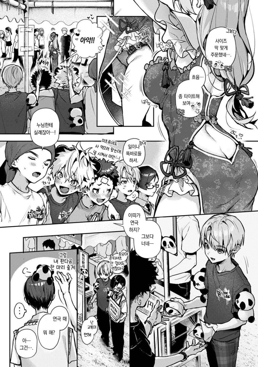 [Rifuru] Boku-tachi wa Onee-chan no Toriko Ch. 5 | 우리는 누나에게 사로잡혔다 5  [Korean] [팀 오바참치] - Page 12