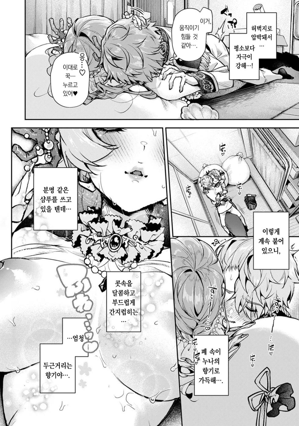 [Rifuru] Boku-tachi wa Onee-chan no Toriko Ch. 5 | 우리는 누나에게 사로잡혔다 5  [Korean] [팀 오바참치] - Page 26