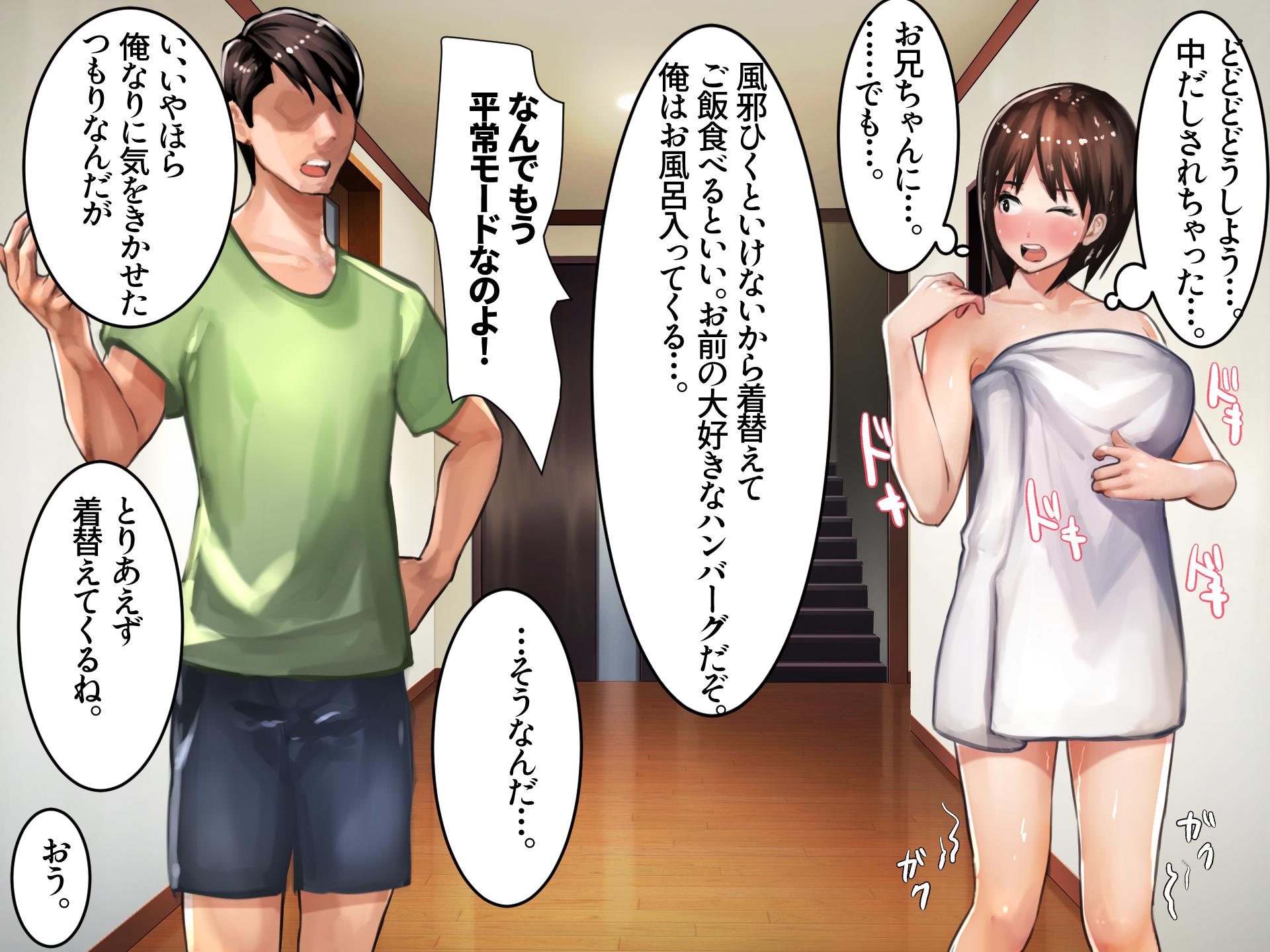 [Ama Natsuna] Ore to Imouto no Datsui Janken - Page 32