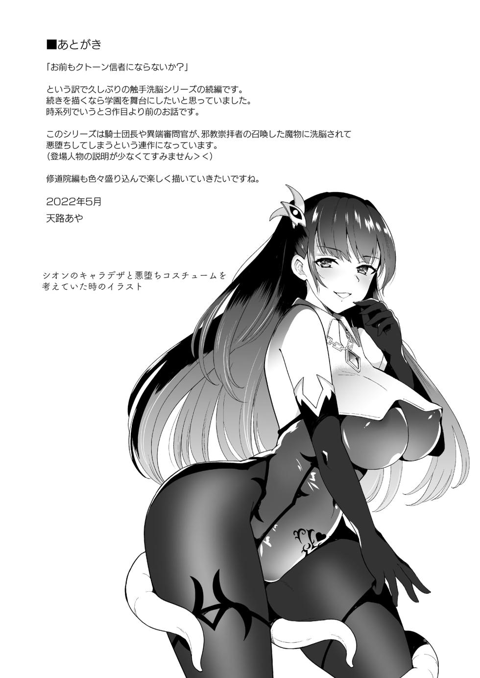 [Chococornet (Tenro Aya)] Conversion Shokubaku no Sennou Kuukan [English] [desudesu] [Digital] - Page 24