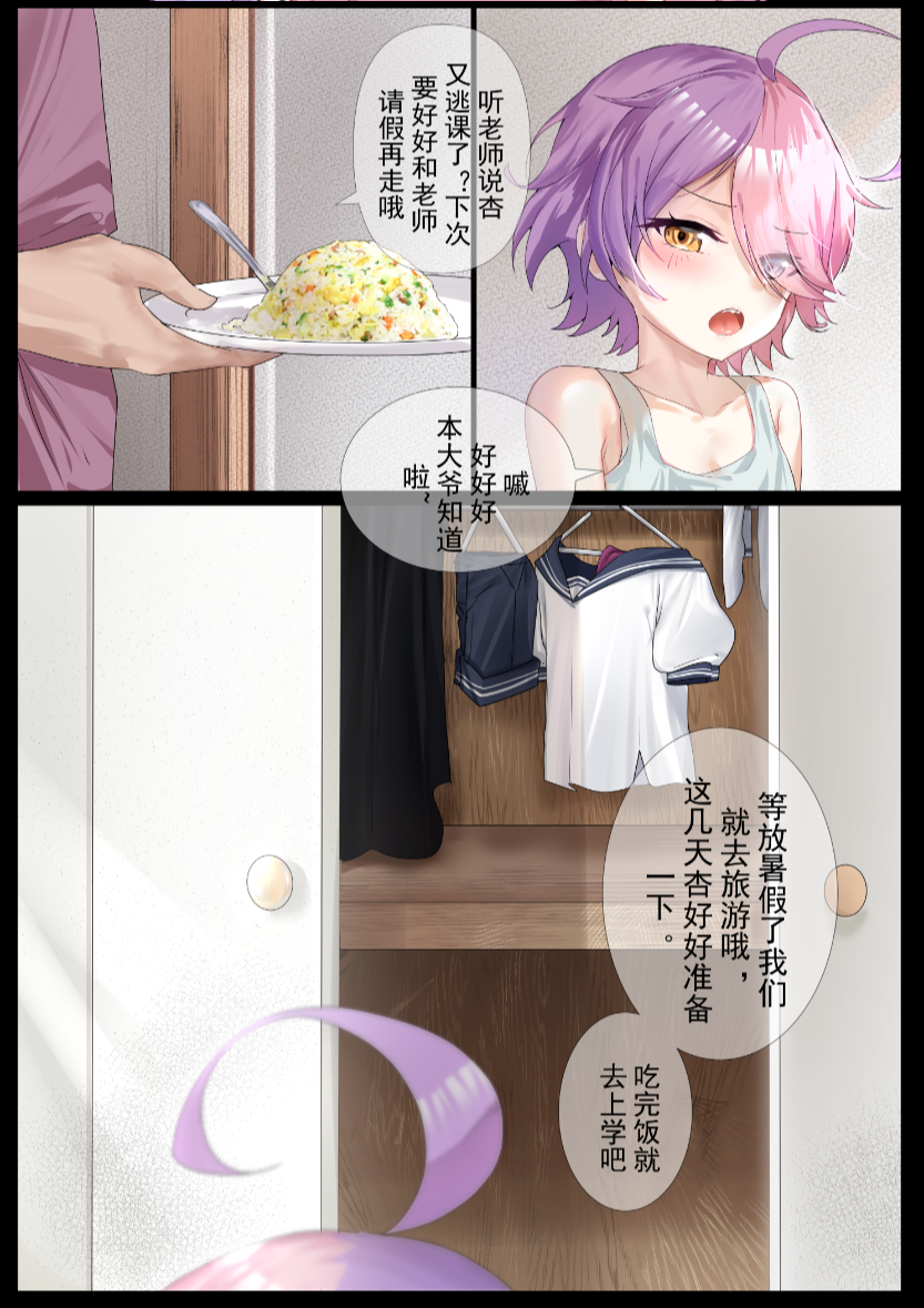 [崩坏学园2]和杏酱在一起了 - Page 3