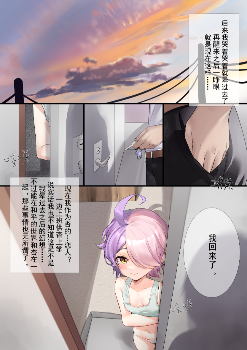 [崩坏学园2]和杏酱在一起了 - Page 5