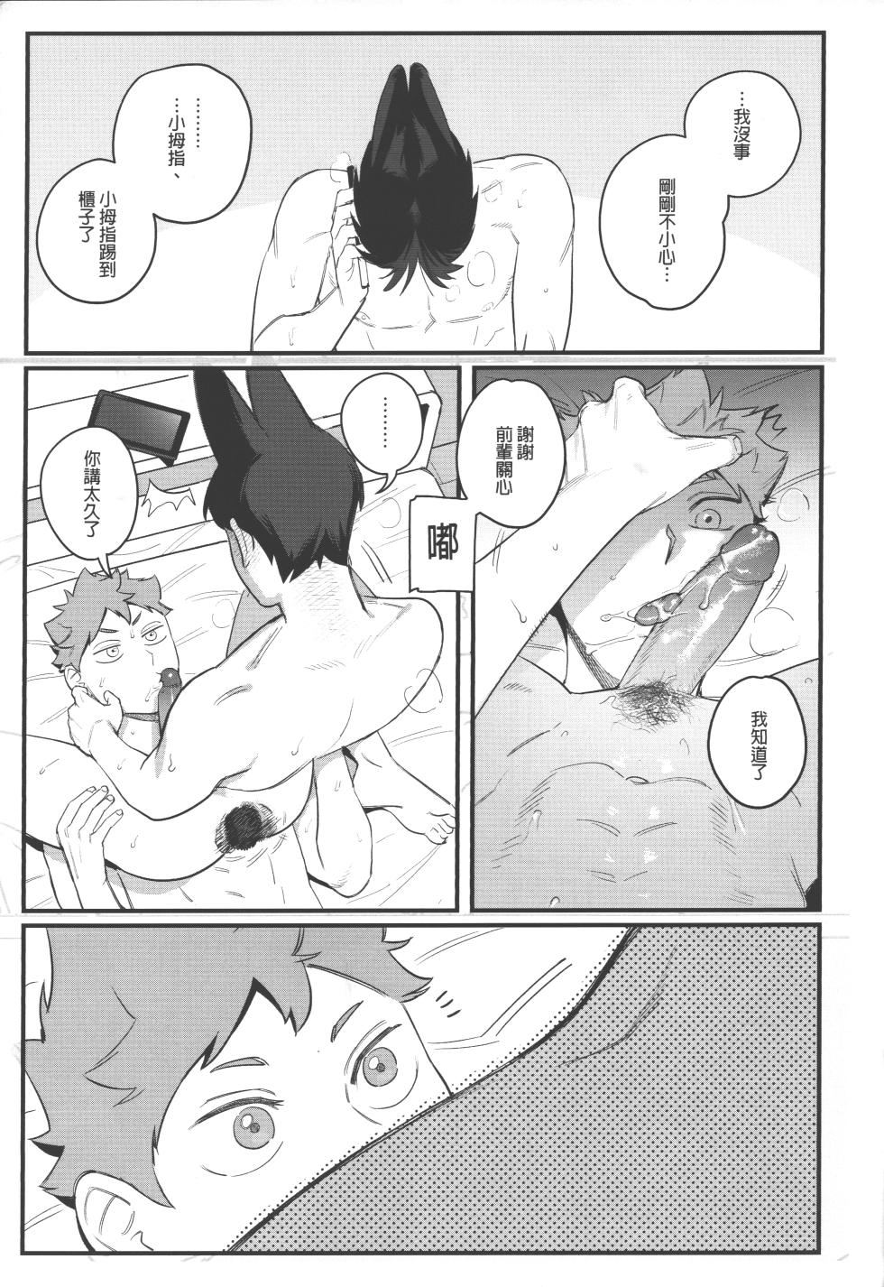 (HO) 影山飛雄變成兔子了! (Haikyuu) (Chinese) - Page 9