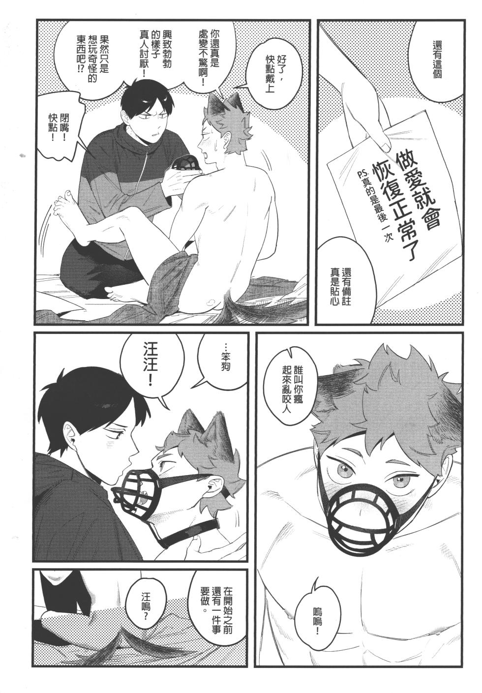 (HO) 影山飛雄變成兔子了! (Haikyuu) (Chinese) - Page 26