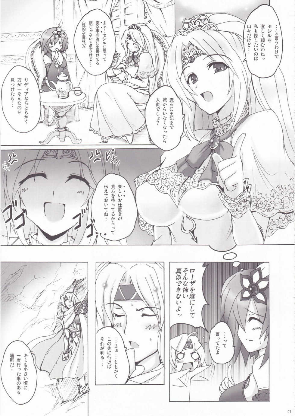 (C75) [Yo-Metdo (Yasakani An)] Koishite Ii Desu Tomo 2 (Final Fantasy IV) - Page 6