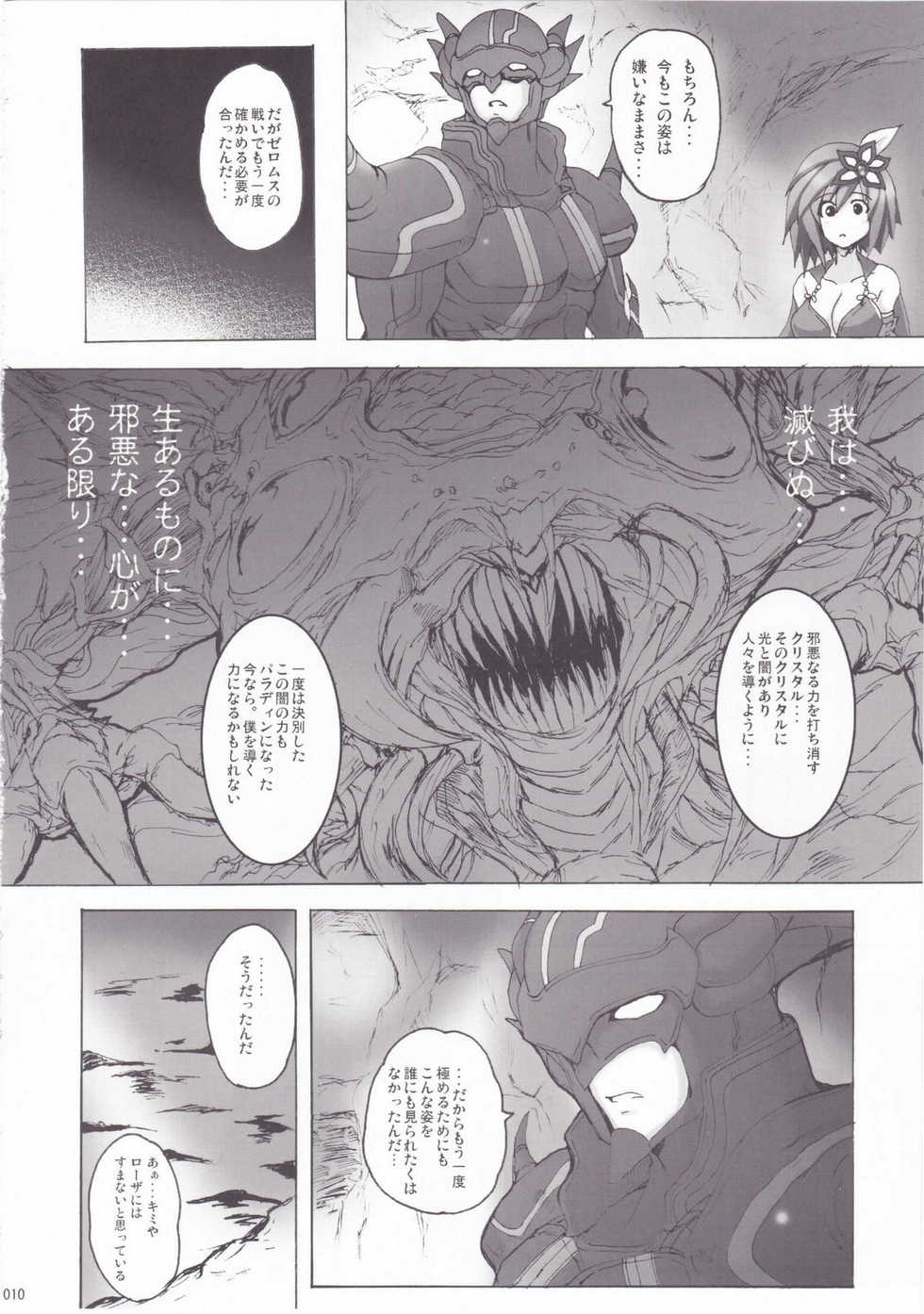 (C75) [Yo-Metdo (Yasakani An)] Koishite Ii Desu Tomo 2 (Final Fantasy IV) - Page 9