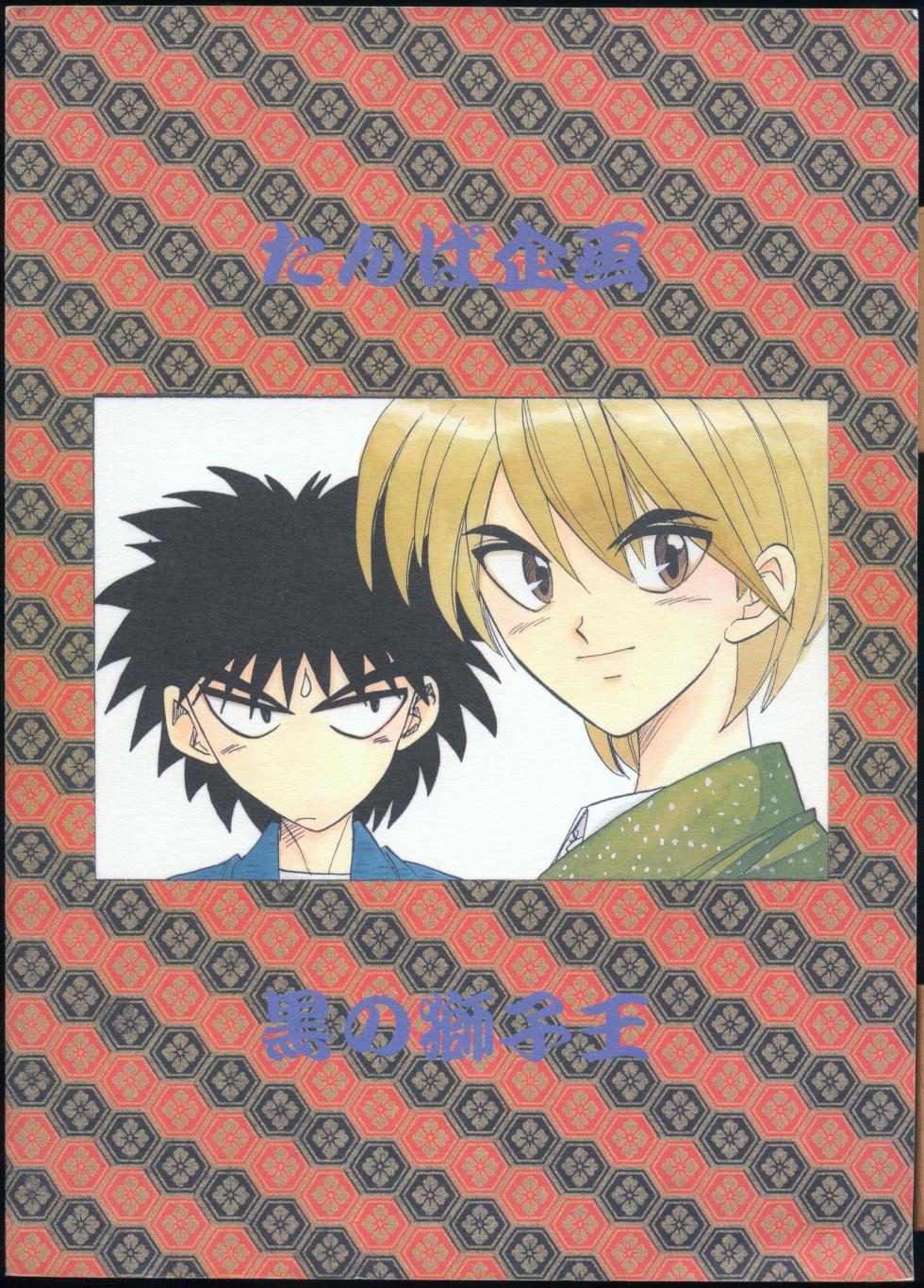 Rurouni Kenshin Oro! 2 - Page 2