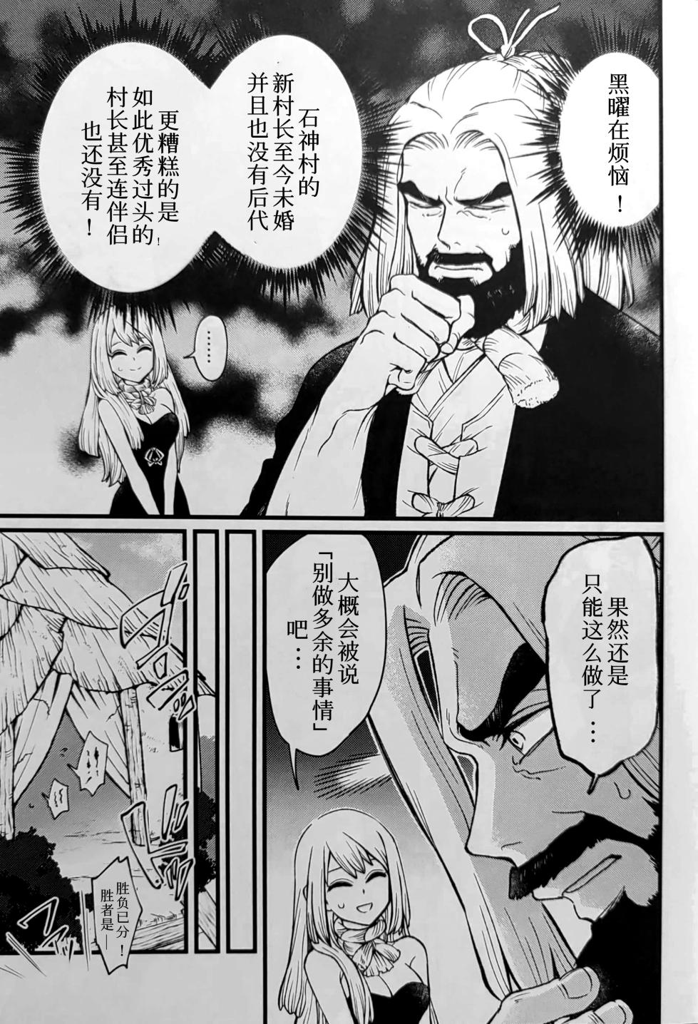 [Oishī mizu] Reichō-rui saikyō no yome o teniireta! - Dr. Stone dj [CN] - Page 2