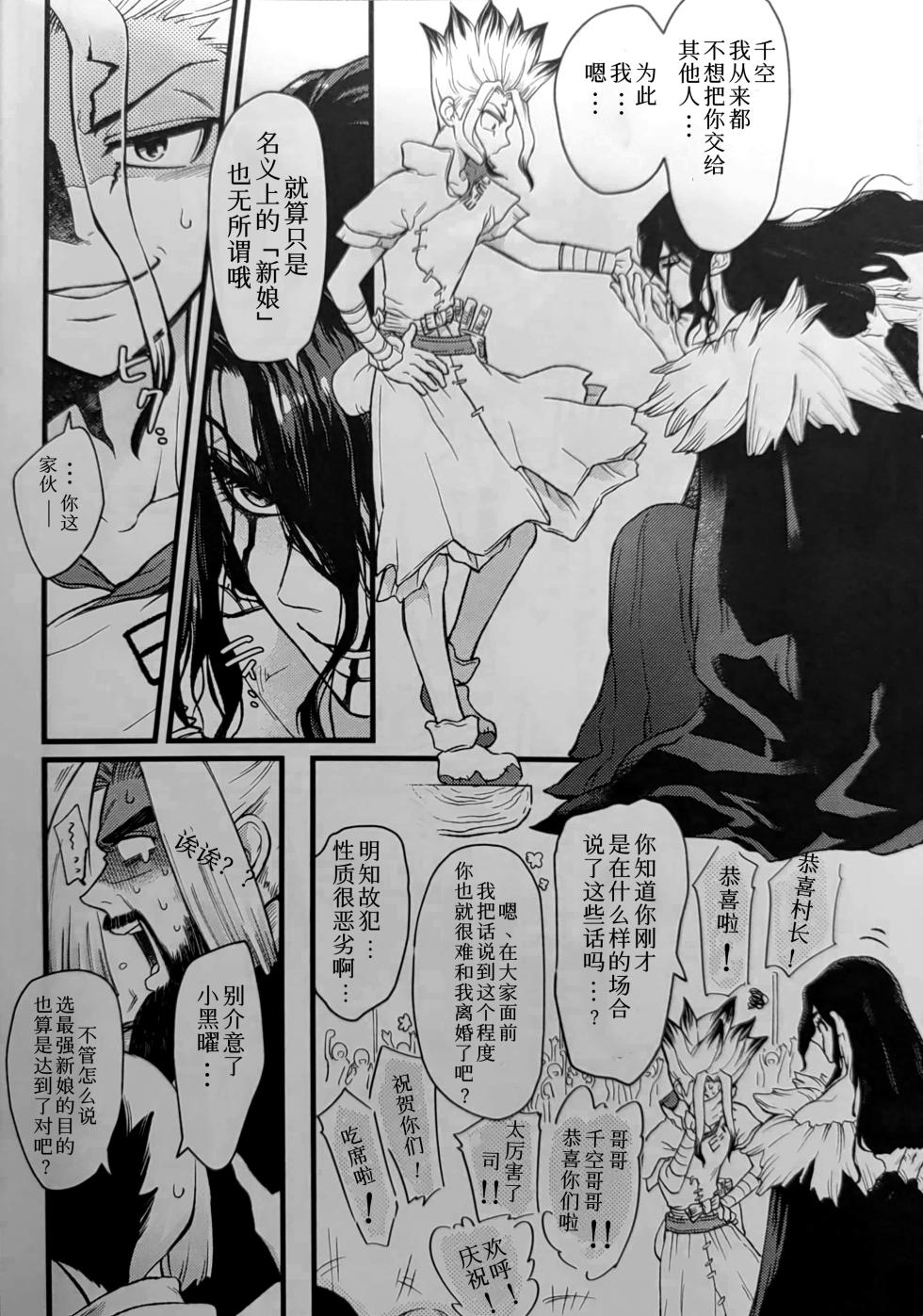 [Oishī mizu] Reichō-rui saikyō no yome o teniireta! - Dr. Stone dj [CN] - Page 7