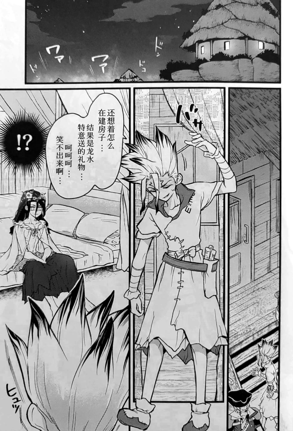 [Oishī mizu] Reichō-rui saikyō no yome o teniireta! - Dr. Stone dj [CN] - Page 8