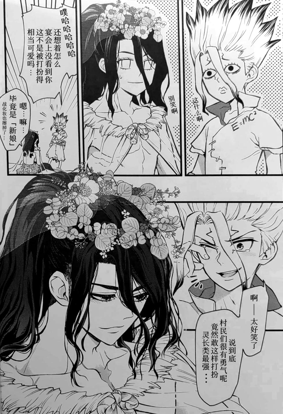 [Oishī mizu] Reichō-rui saikyō no yome o teniireta! - Dr. Stone dj [CN] - Page 9