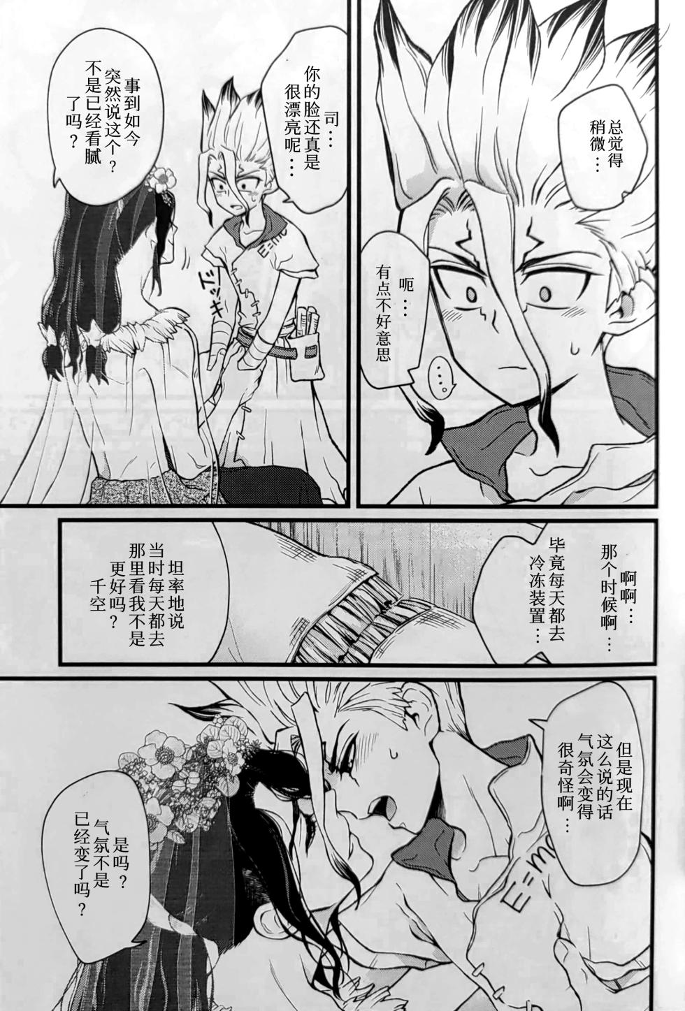 [Oishī mizu] Reichō-rui saikyō no yome o teniireta! - Dr. Stone dj [CN] - Page 10