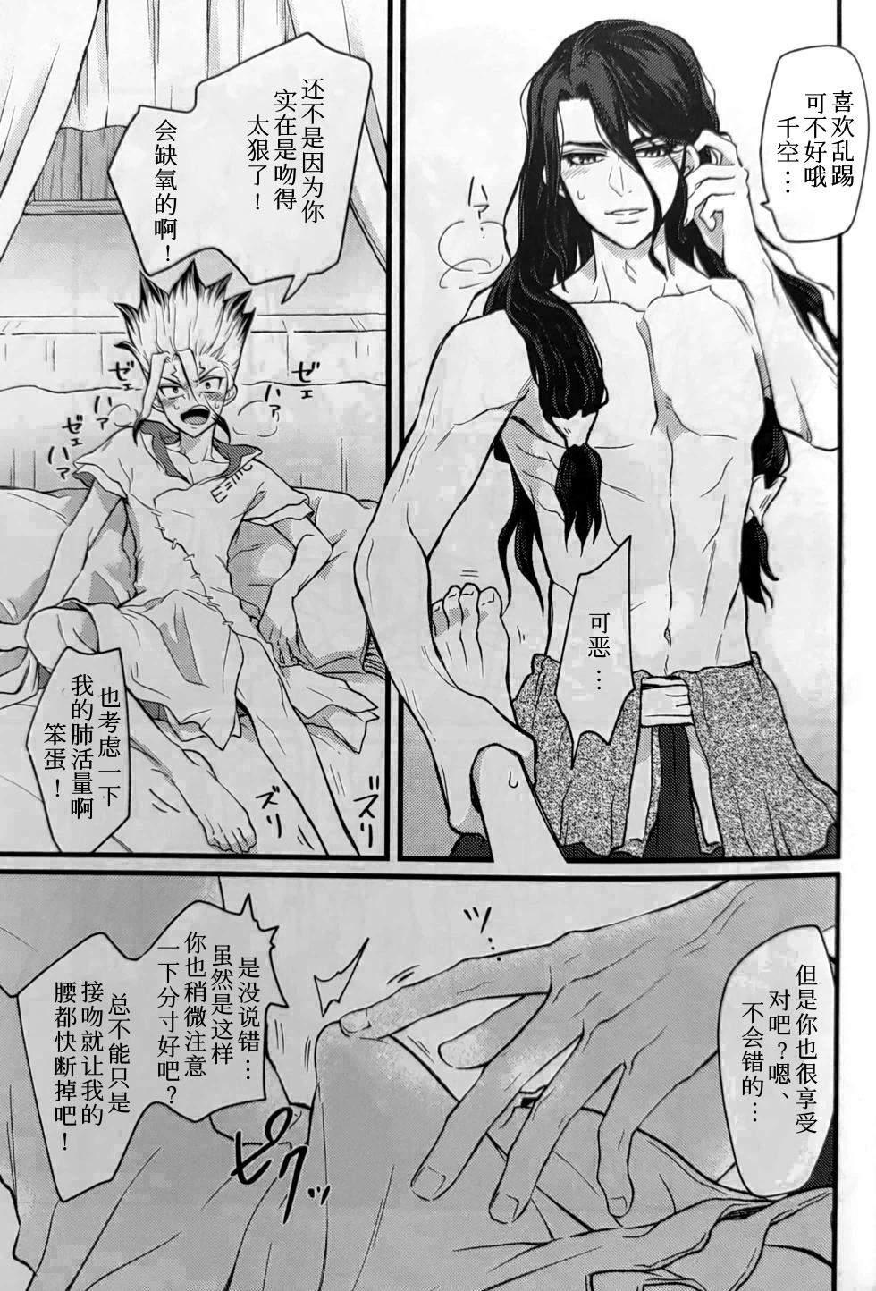 [Oishī mizu] Reichō-rui saikyō no yome o teniireta! - Dr. Stone dj [CN] - Page 14