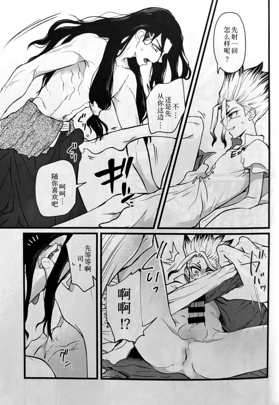 [Oishī mizu] Reichō-rui saikyō no yome o teniireta! - Dr. Stone dj [CN] - Page 16