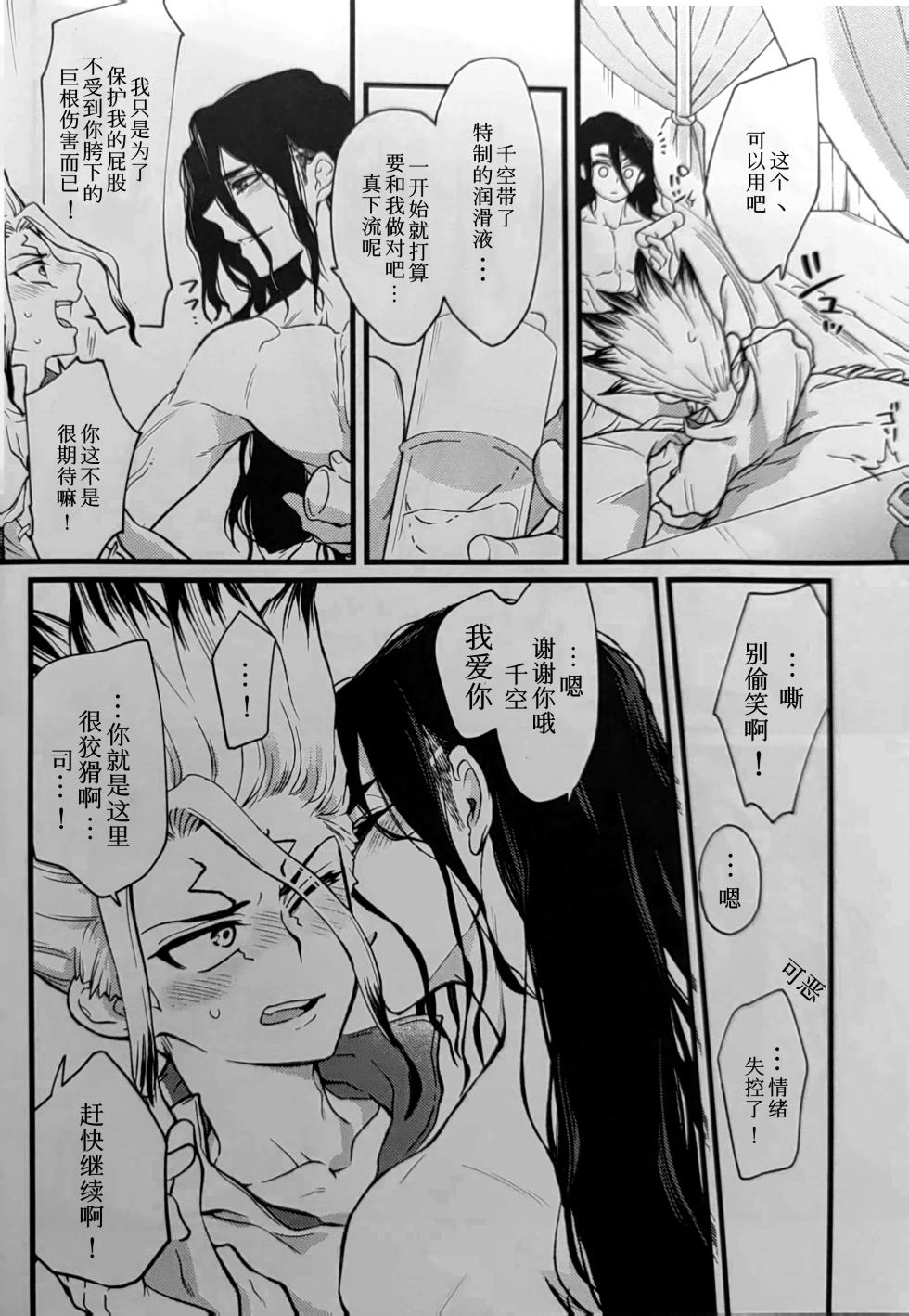 [Oishī mizu] Reichō-rui saikyō no yome o teniireta! - Dr. Stone dj [CN] - Page 17