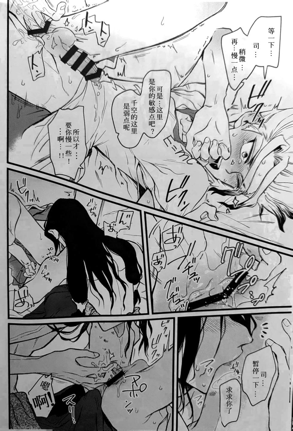 [Oishī mizu] Reichō-rui saikyō no yome o teniireta! - Dr. Stone dj [CN] - Page 19