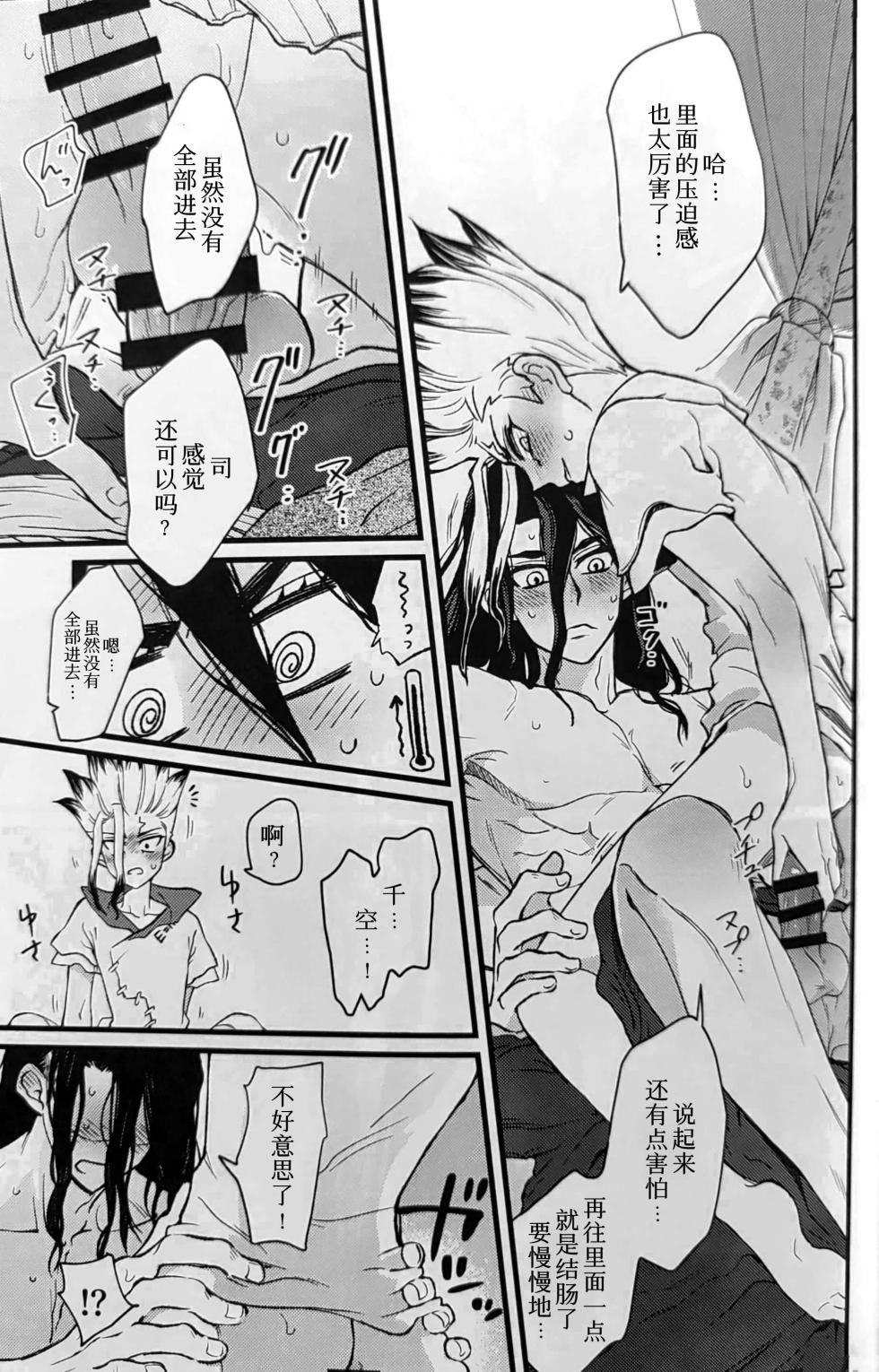 [Oishī mizu] Reichō-rui saikyō no yome o teniireta! - Dr. Stone dj [CN] - Page 22