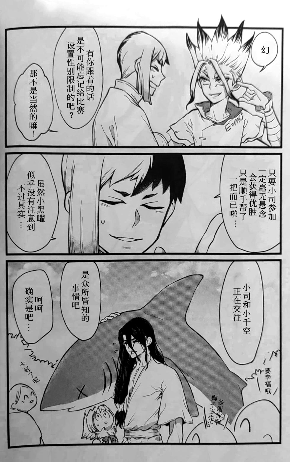 [Oishī mizu] Reichō-rui saikyō no yome o teniireta! - Dr. Stone dj [CN] - Page 30