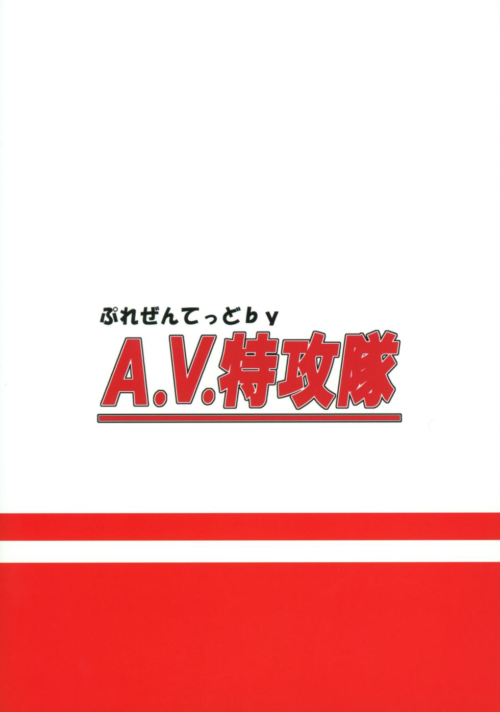 (C94) [A.V. Tokkoutai (Tuna Milk)] Tokumukan Kagerou (Kantai Collection -KanColle-) [English] - Page 30