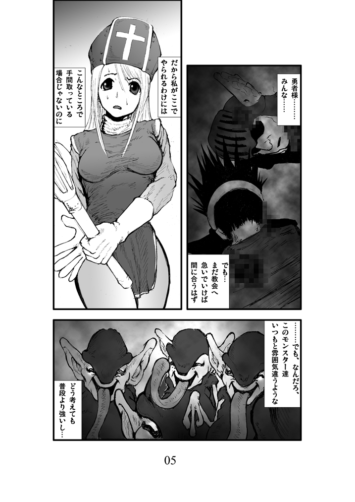 [Zettai Kanzen Rippoutai] Anal Matsuri, Souryo Kougyaku Makan Injuu (Dragon Quest III) [Digital] - Page 4