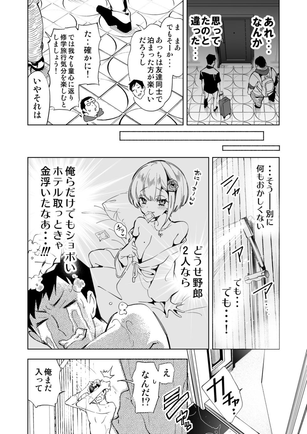 [Kamishiki (Kamizuki Shiki)] Onii-san, Watashi-tachi to Ocha Shimasen kaa? 6 densi tokusou ban [Digital] - Page 6
