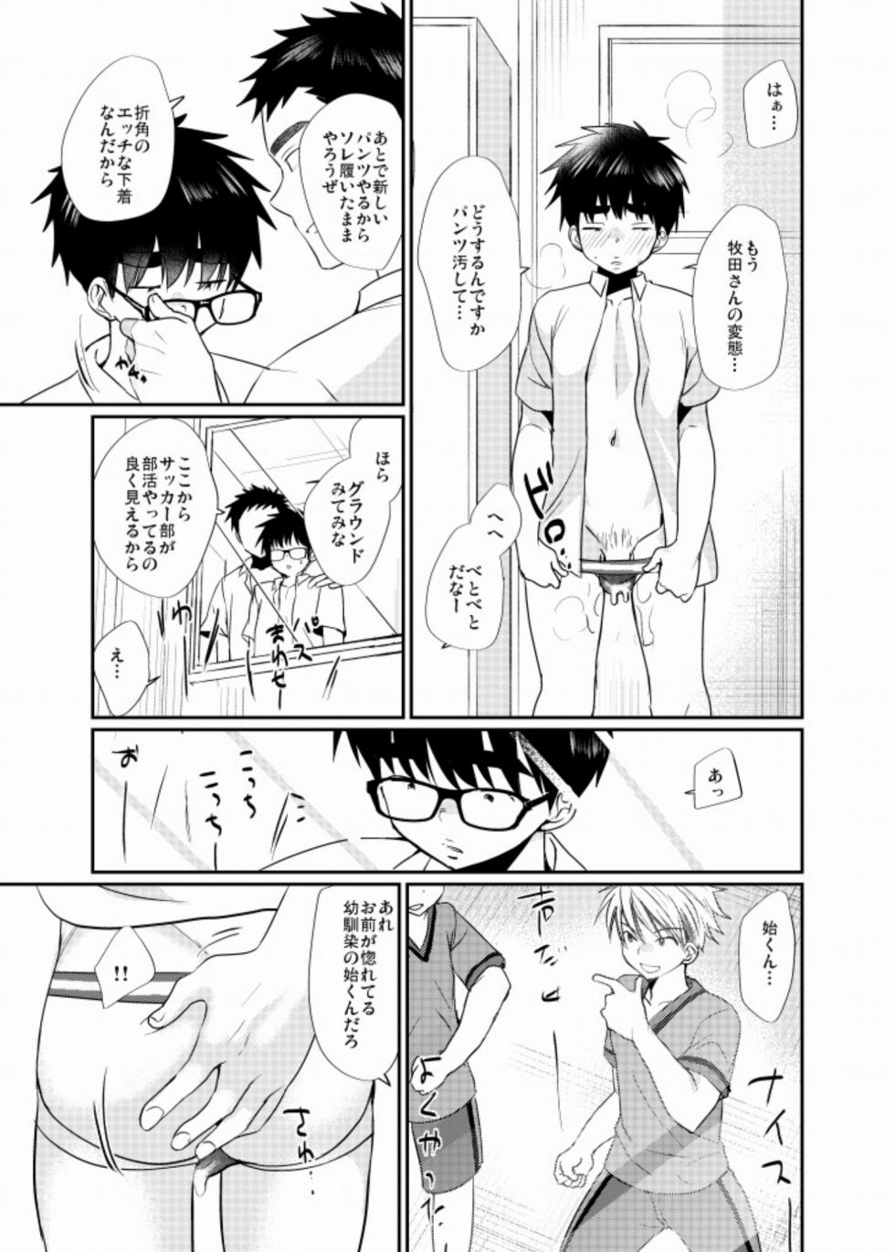 [Tanakana (Tanaka Natsumi)] Ecchi-na Shitagi [Digital] - Page 10