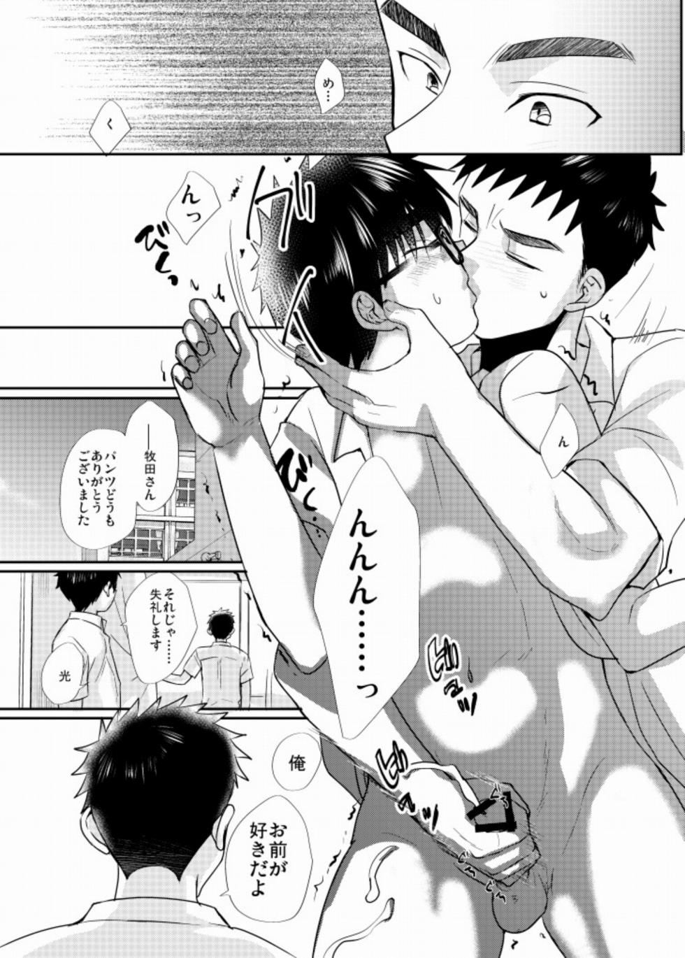 [Tanakana (Tanaka Natsumi)] Ecchi-na Shitagi [Digital] - Page 18