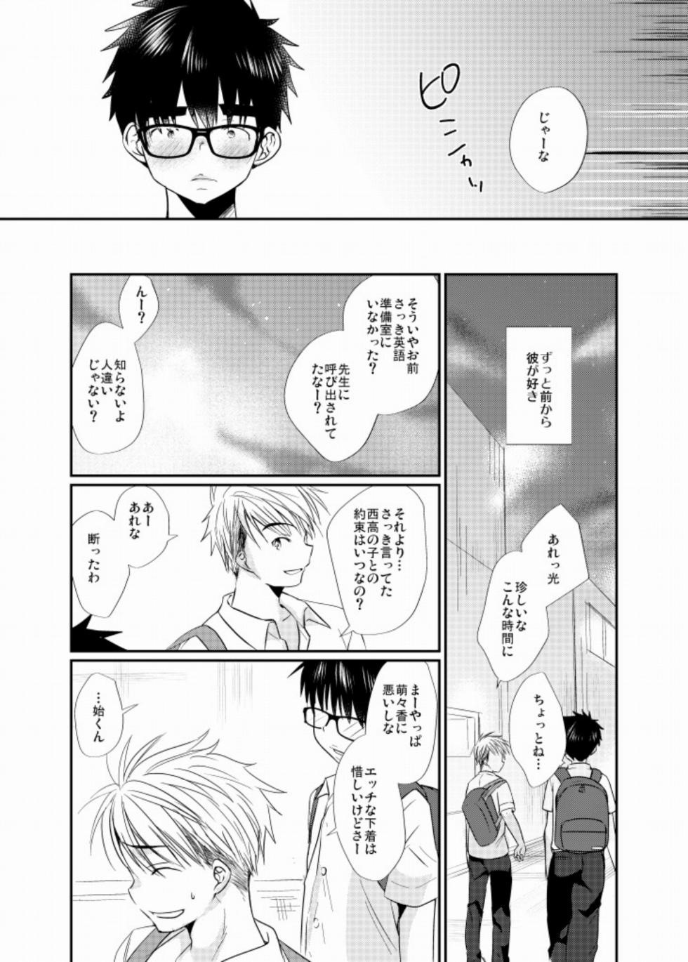 [Tanakana (Tanaka Natsumi)] Ecchi-na Shitagi [Digital] - Page 19
