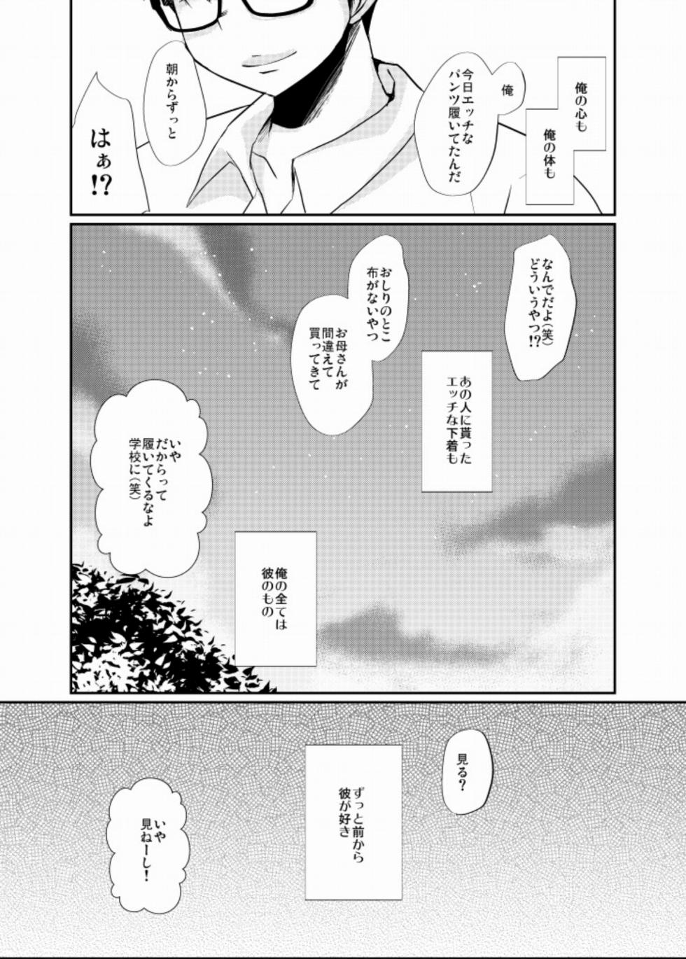[Tanakana (Tanaka Natsumi)] Ecchi-na Shitagi [Digital] - Page 20