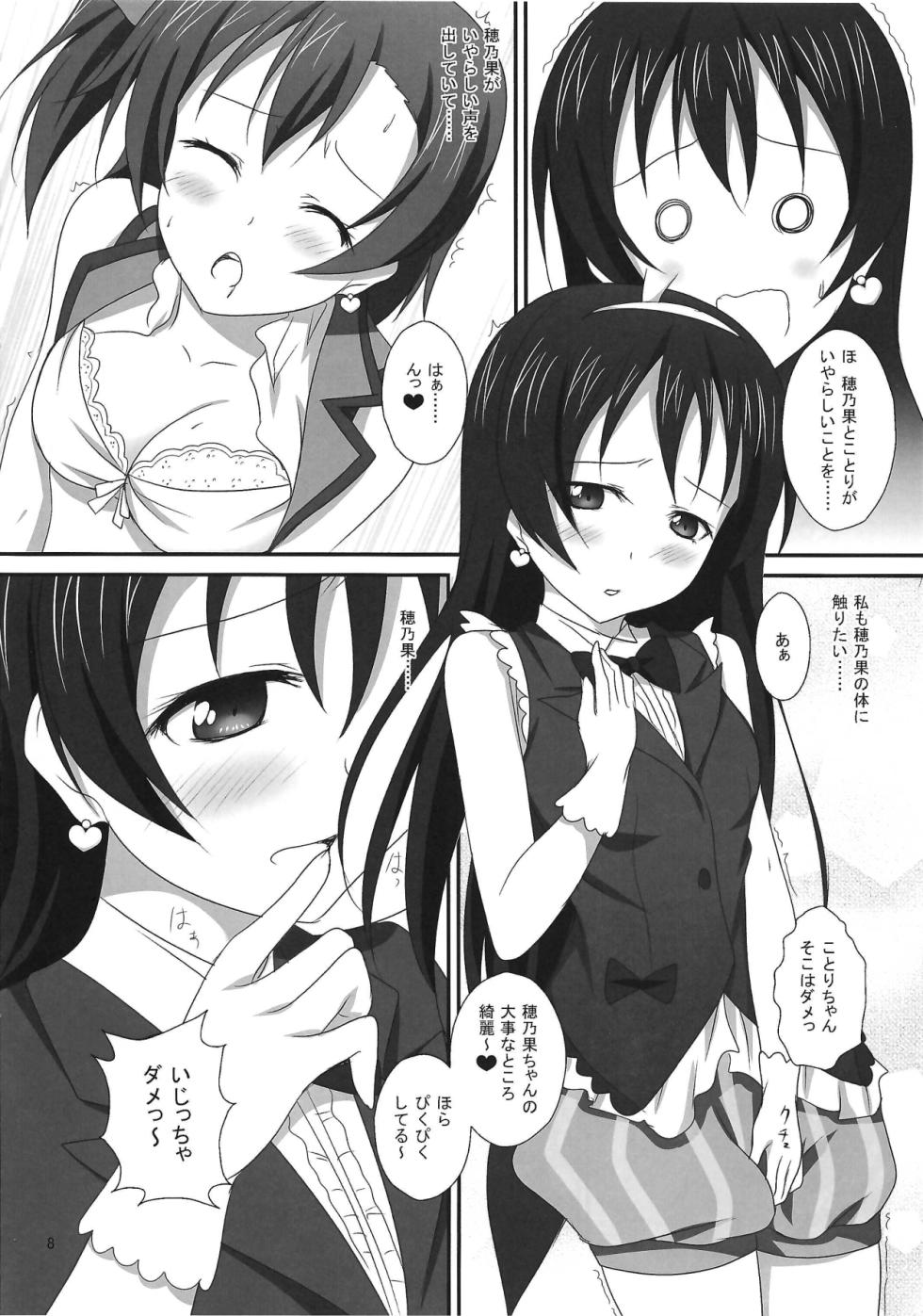 (C86) [Yurei Yashiki (Yurei)] ことほのうみagitation (Love Live!) - Page 7