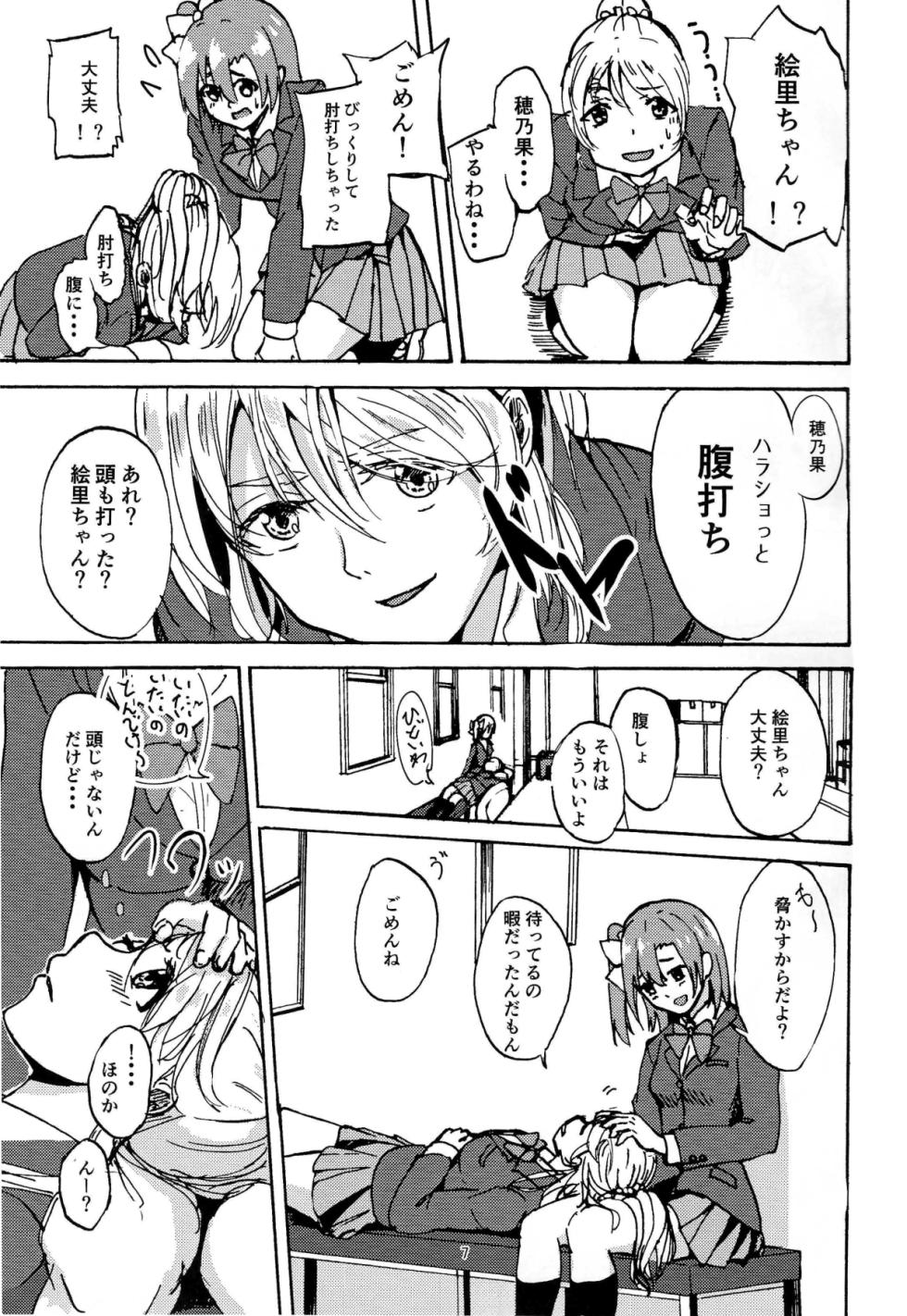 (C92) [Lemon Jelly (Mishiro Shun)] 黒い存在 (Love Live!) - Page 8