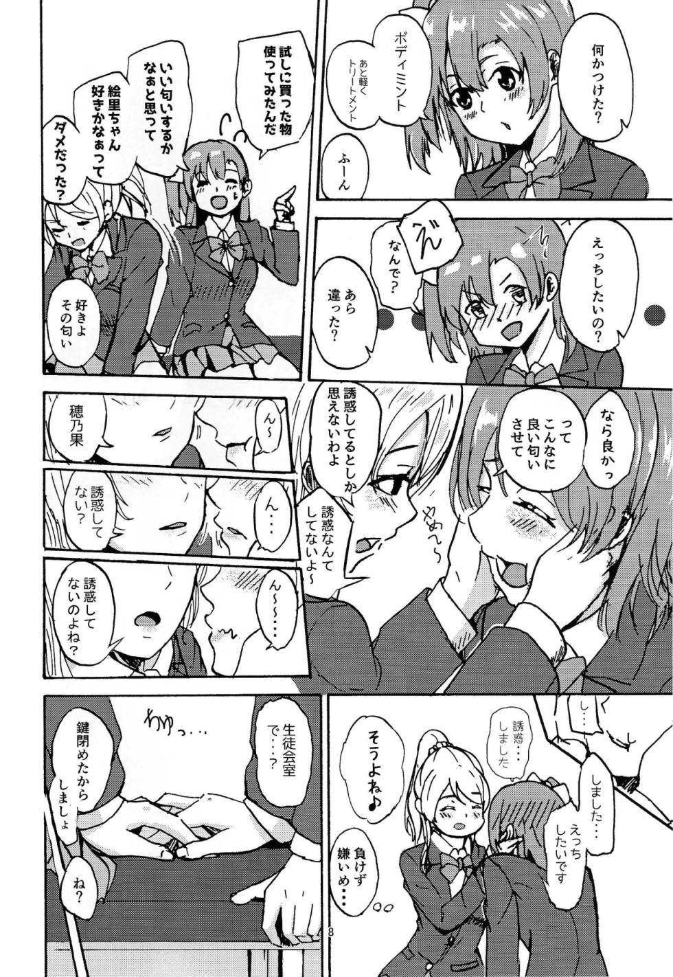 (C92) [Lemon Jelly (Mishiro Shun)] 黒い存在 (Love Live!) - Page 9