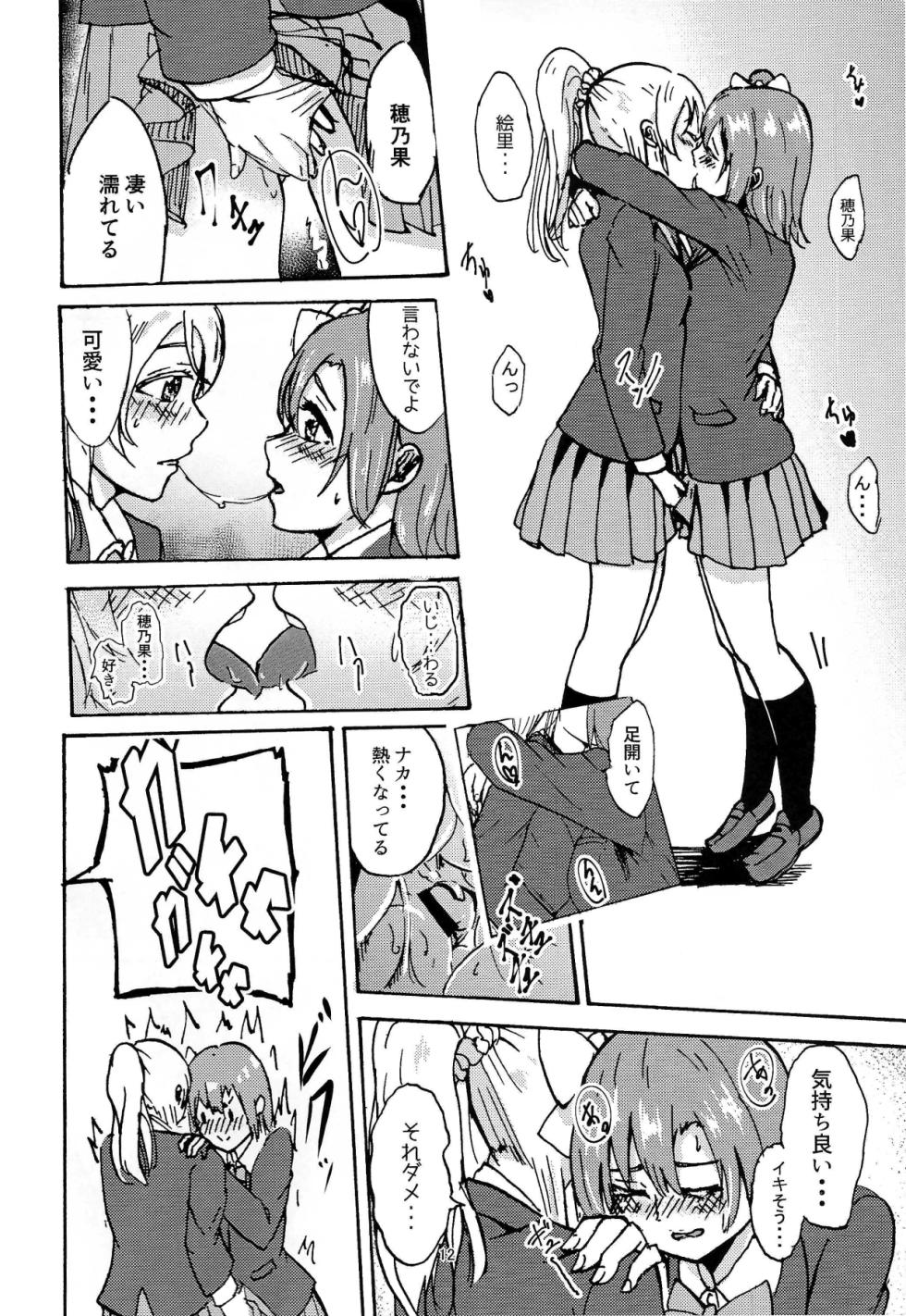 (C92) [Lemon Jelly (Mishiro Shun)] 黒い存在 (Love Live!) - Page 13