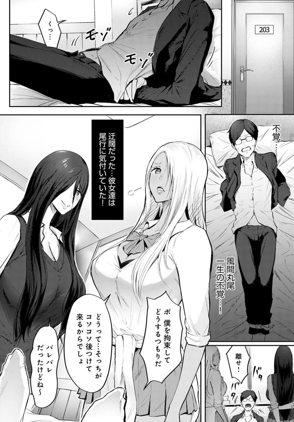 [染岡ゆすら]風間丸尾の憂鬱 - Page 8