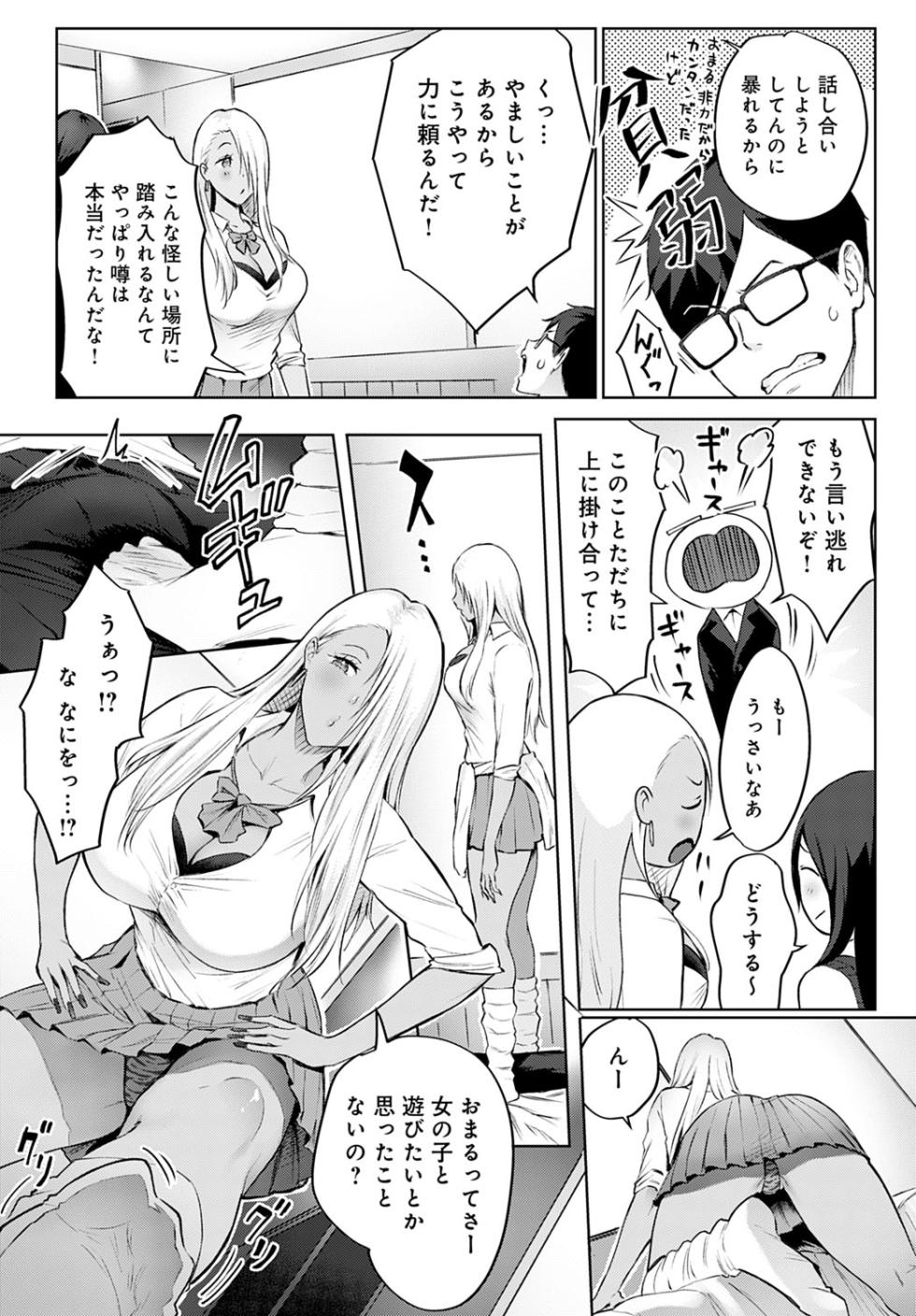 [染岡ゆすら]風間丸尾の憂鬱 - Page 9