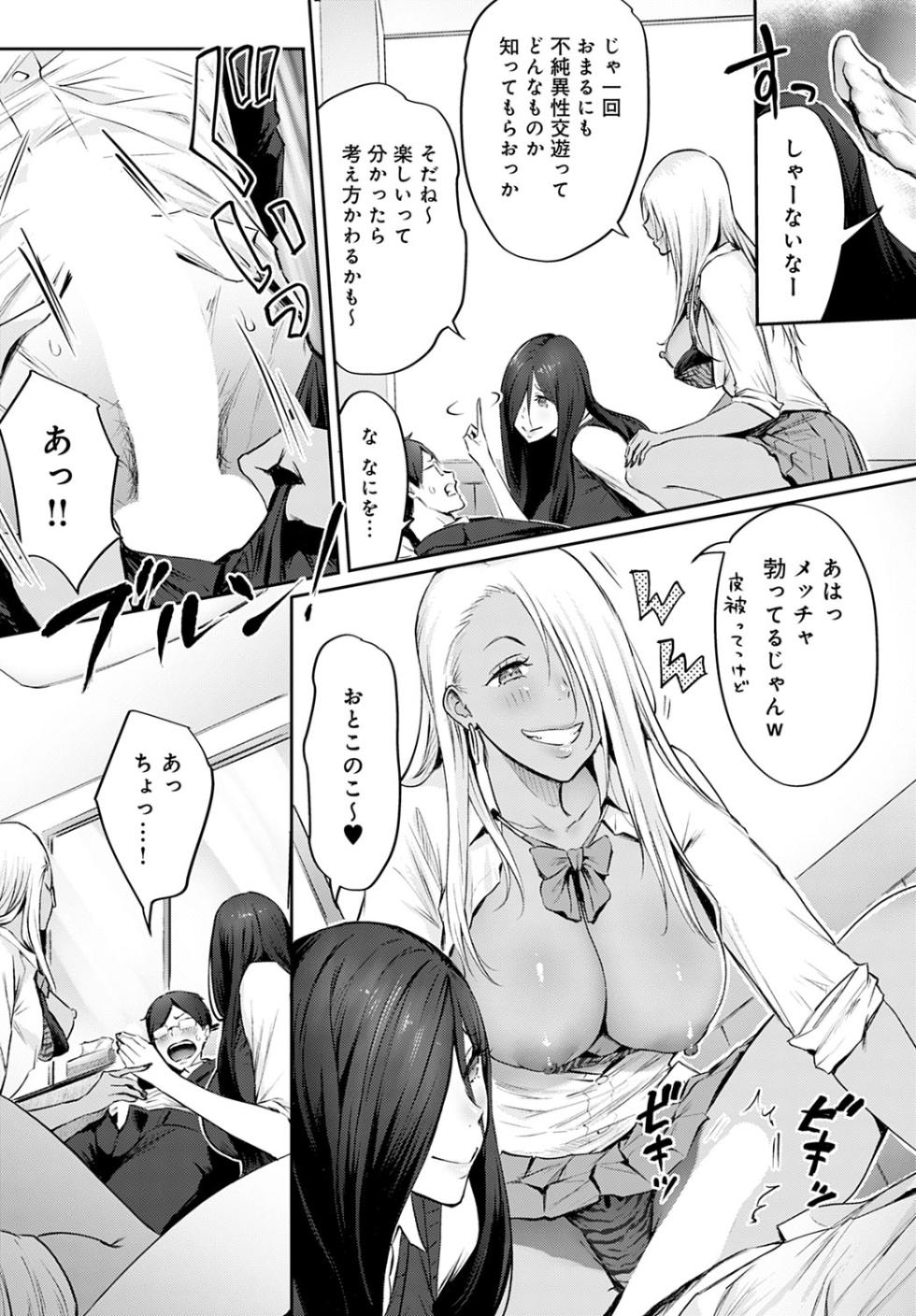 [染岡ゆすら]風間丸尾の憂鬱 - Page 11