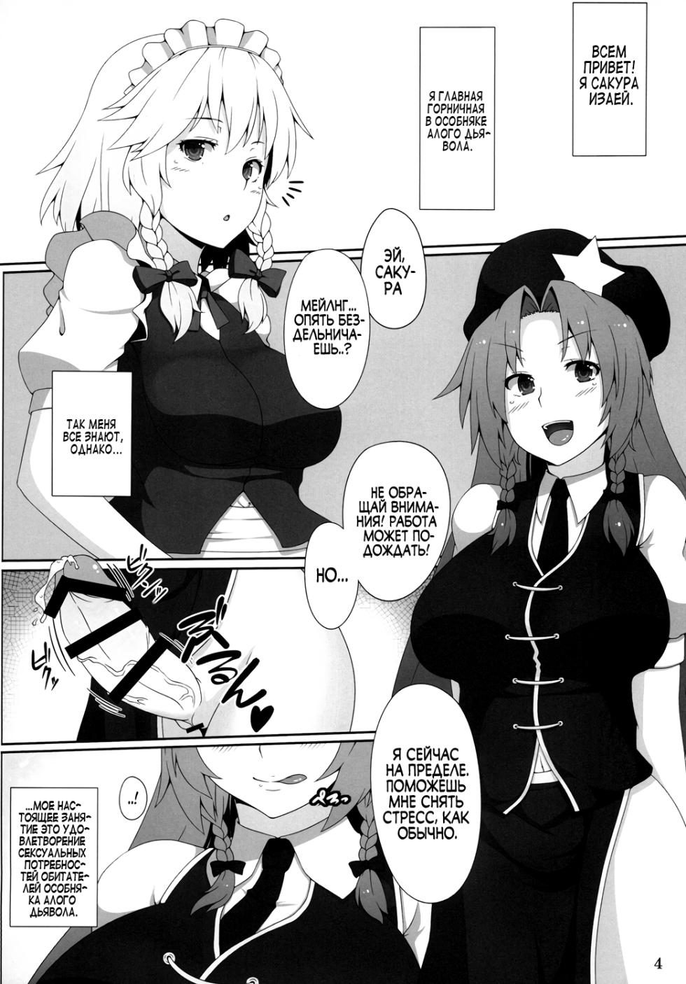 [Banana Koubou (Ao Banana)] Maid Chou wa Seiyoku Shorigakari | Главная горничная - игрушка для сексаi (Touhou Project) [Russian] [﻿Huzhu, hfoxs] [Digital] - Page 3