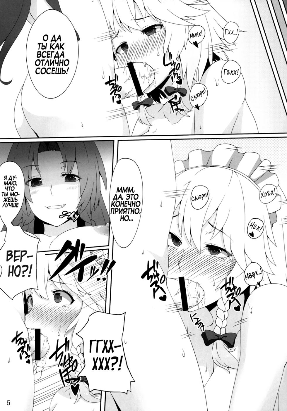 [Banana Koubou (Ao Banana)] Maid Chou wa Seiyoku Shorigakari | Главная горничная - игрушка для сексаi (Touhou Project) [Russian] [﻿Huzhu, hfoxs] [Digital] - Page 4