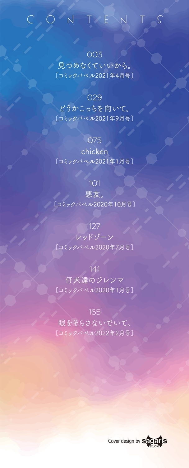 [Nanigawa Rui] Kimi ga, Ii. [Chinese] [Uncensored] - Page 4