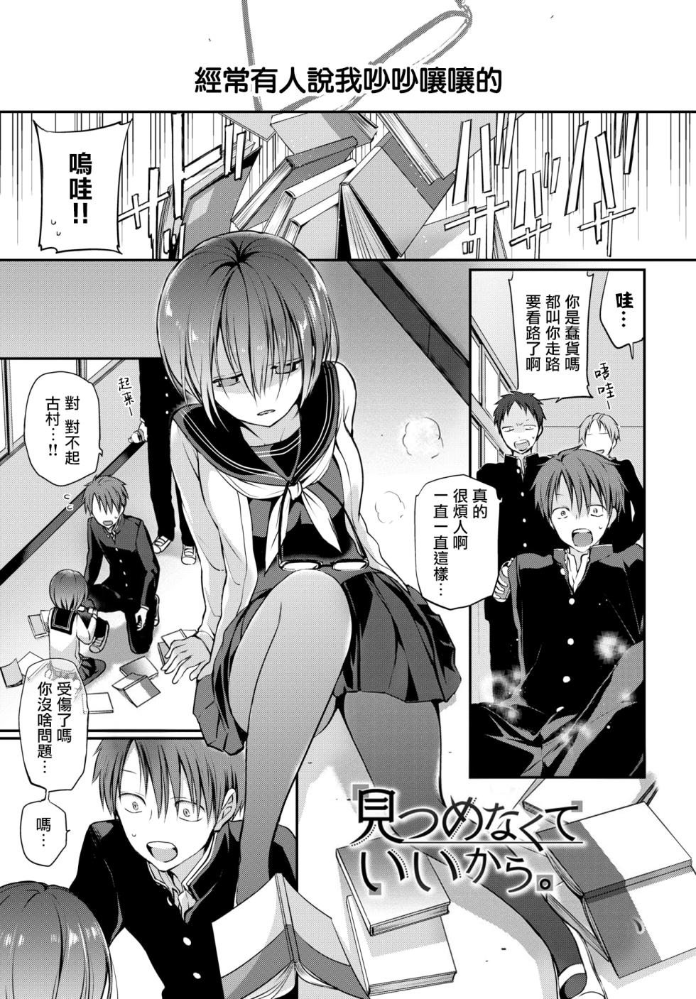 [Nanigawa Rui] Kimi ga, Ii. [Chinese] [Uncensored] - Page 5