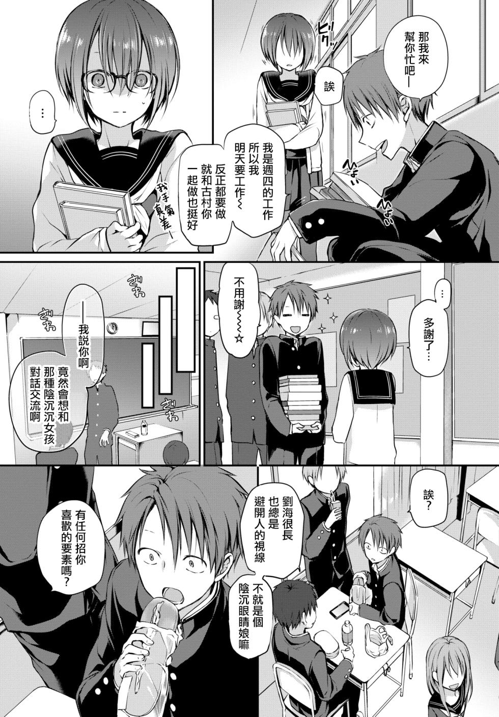 [Nanigawa Rui] Kimi ga, Ii. [Chinese] [Uncensored] - Page 7