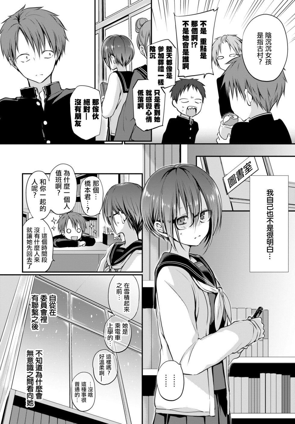 [Nanigawa Rui] Kimi ga, Ii. [Chinese] [Uncensored] - Page 8