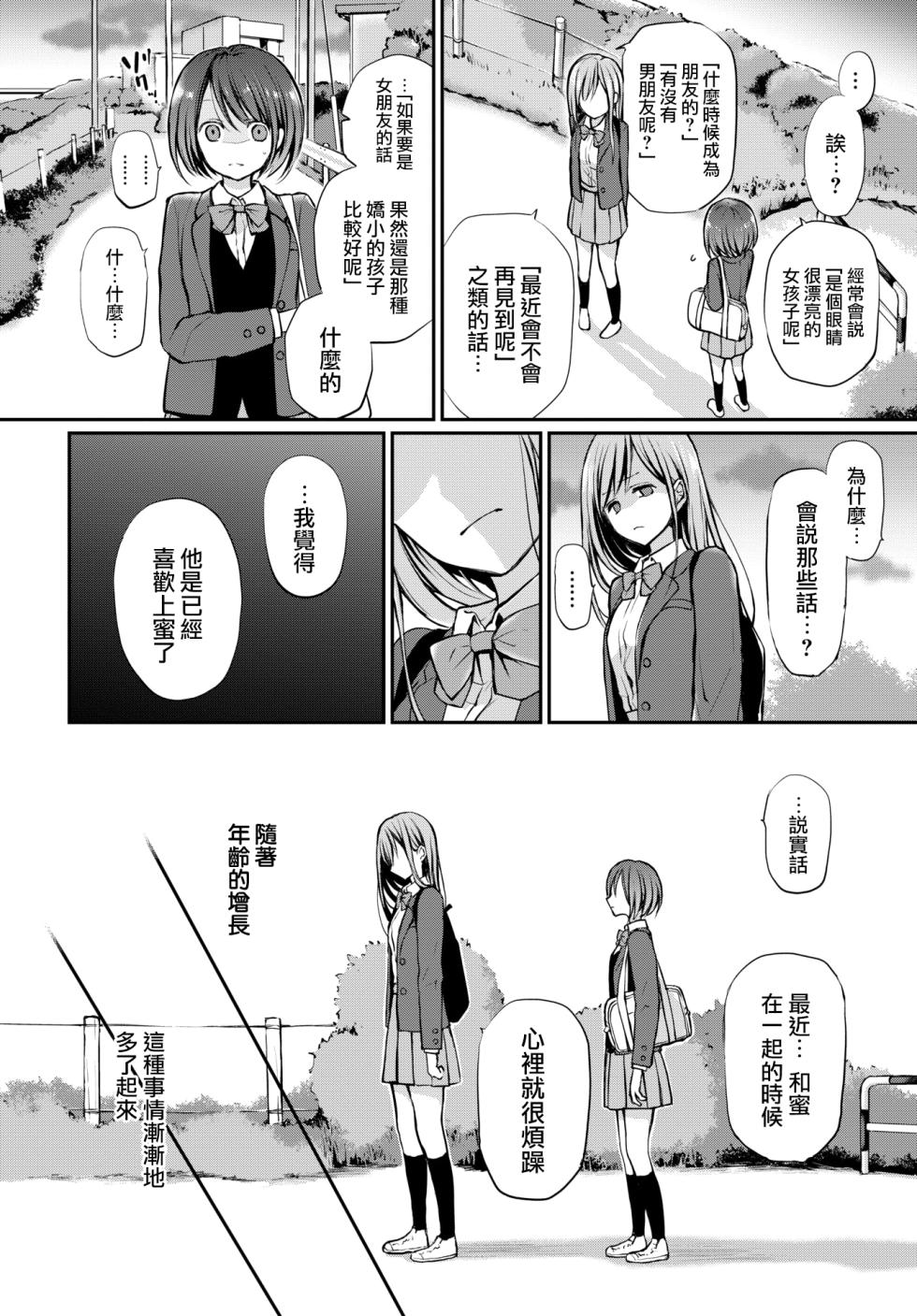 [Nanigawa Rui] Kimi ga, Ii. [Chinese] [Uncensored] - Page 32