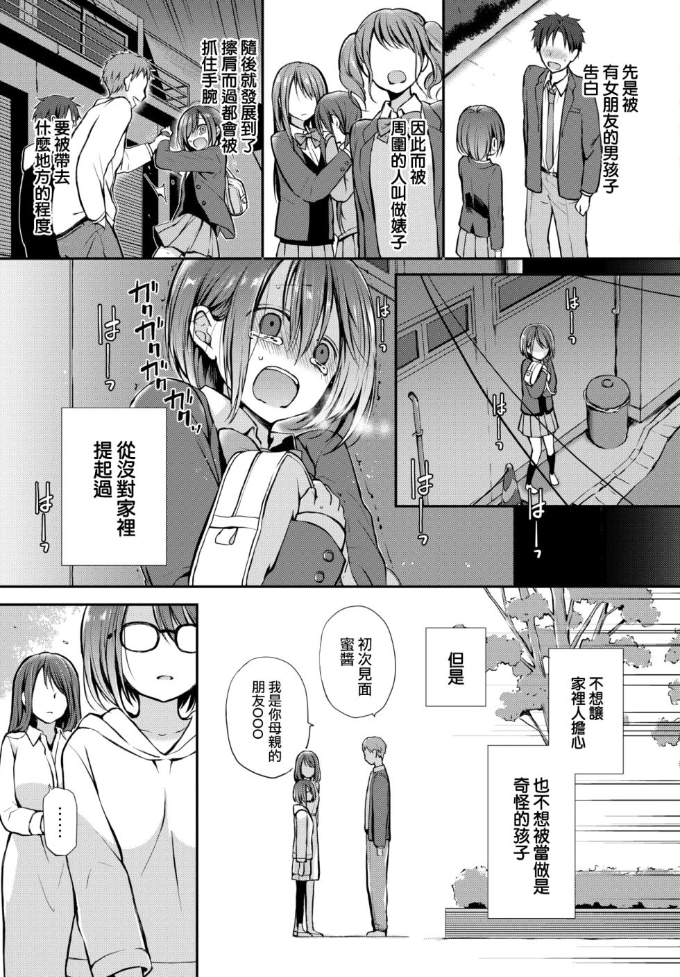[Nanigawa Rui] Kimi ga, Ii. [Chinese] [Uncensored] - Page 33
