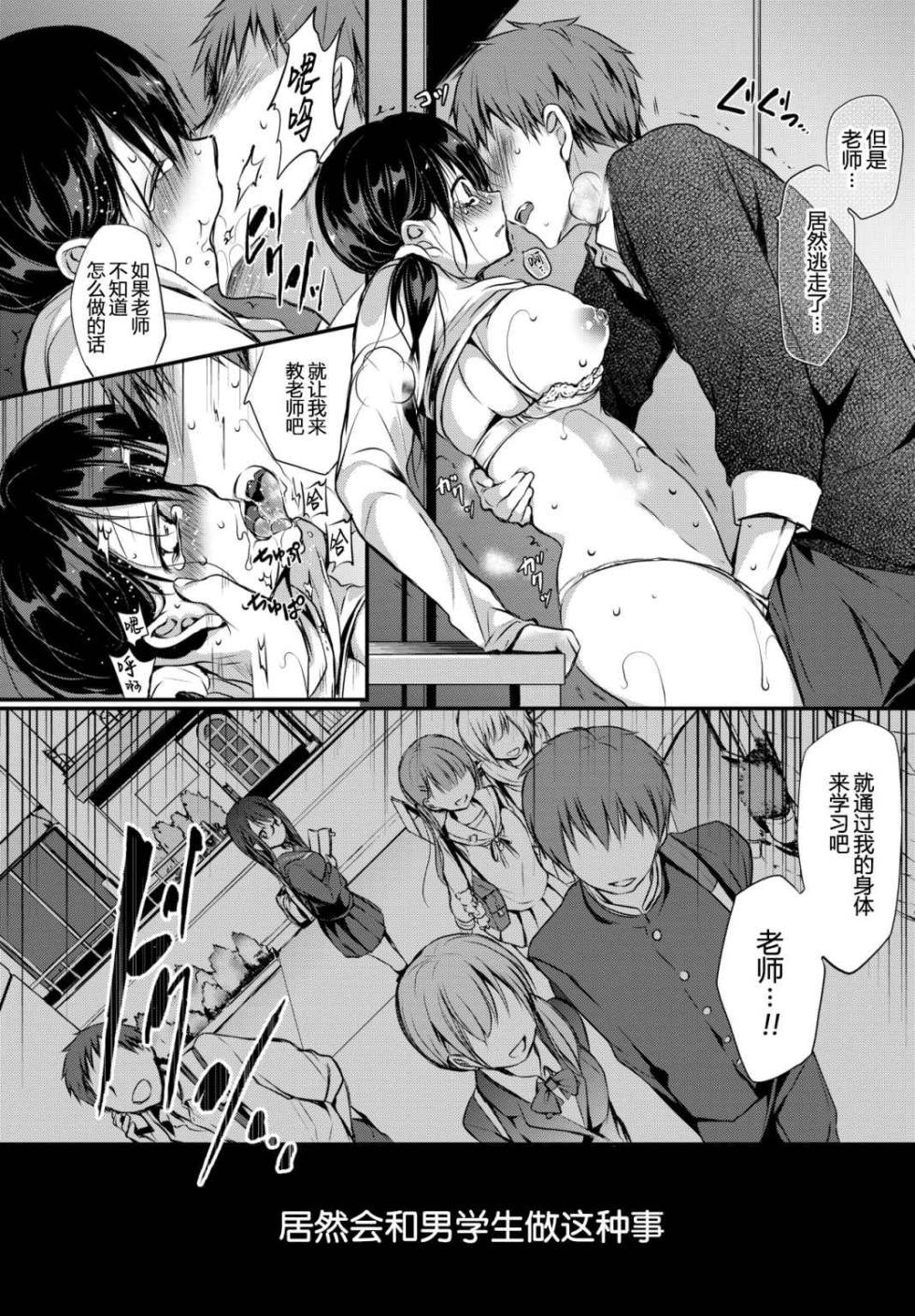 [Nanigawa Rui] Suki No Uragawa [Chinese] [Uncensored] - Page 14