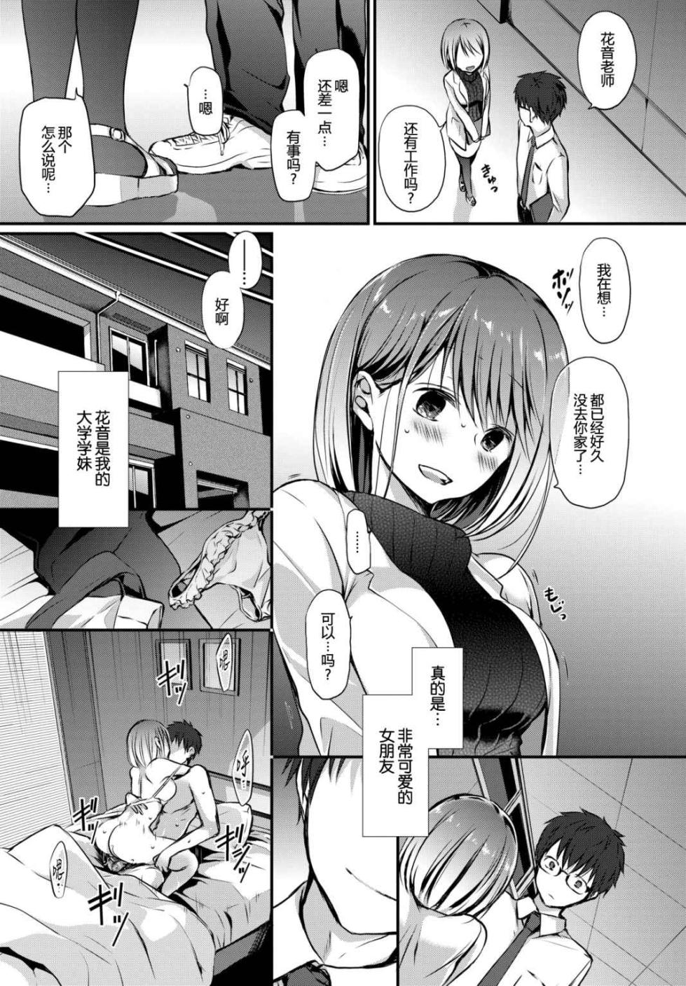 [Nanigawa Rui] Suki No Uragawa [Chinese] [Uncensored] - Page 29