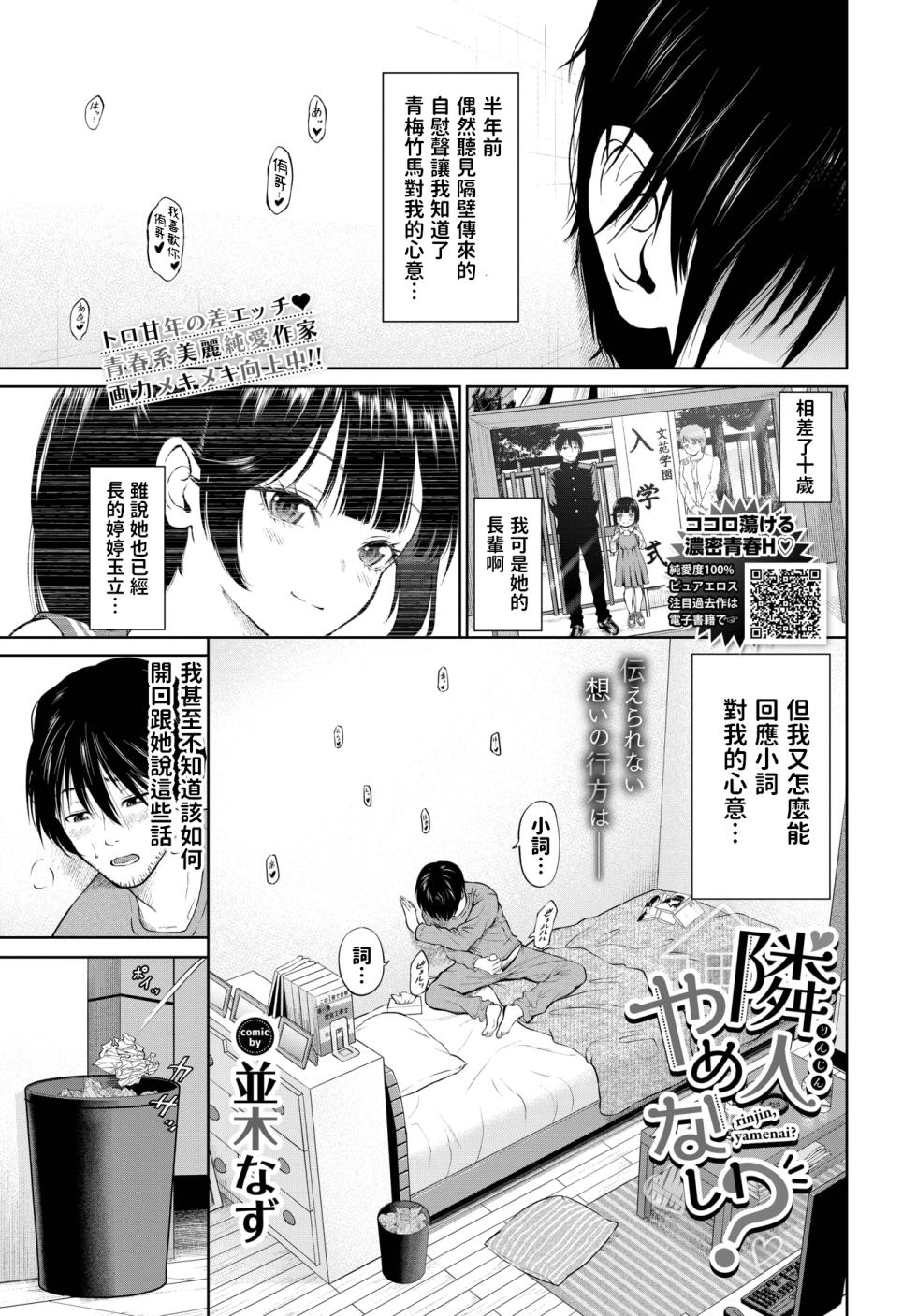 [並木なず] 隣人やめない? (COMIC BAVEL 2023年7月号) 中文翻譯 - Page 1