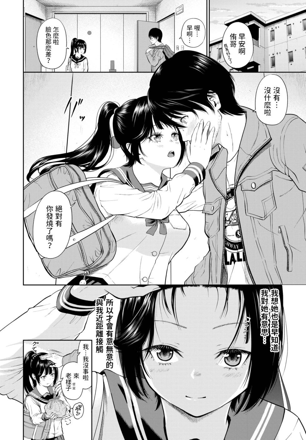 [並木なず] 隣人やめない? (COMIC BAVEL 2023年7月号) 中文翻譯 - Page 2