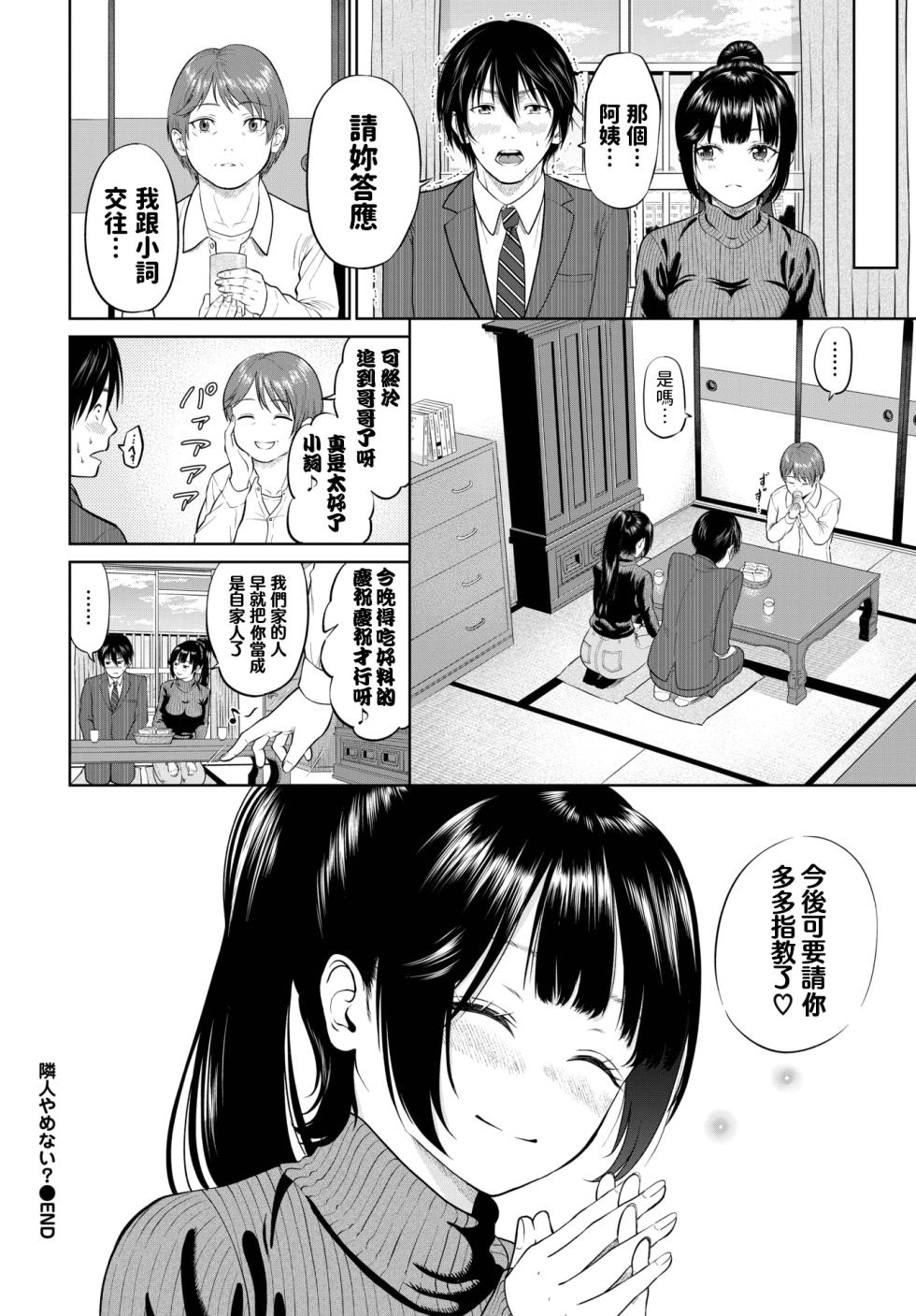 [並木なず] 隣人やめない? (COMIC BAVEL 2023年7月号) 中文翻譯 - Page 20