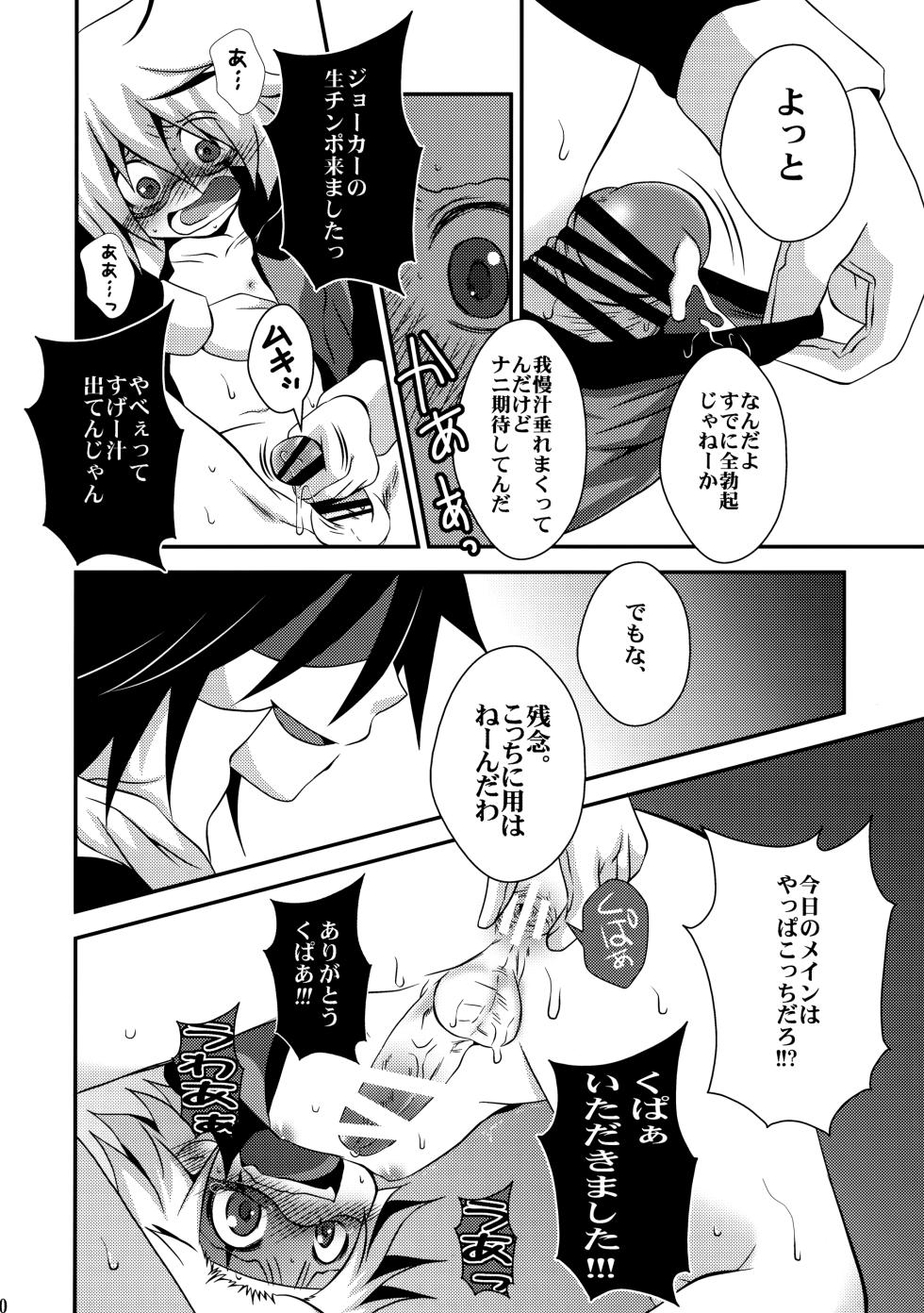 (Shota Scratch Special 3) [CLAZYSALT (Nasukichi)] Kaitou Namaiki ☆ Ecstasy (Kaitou Joker) - Page 9